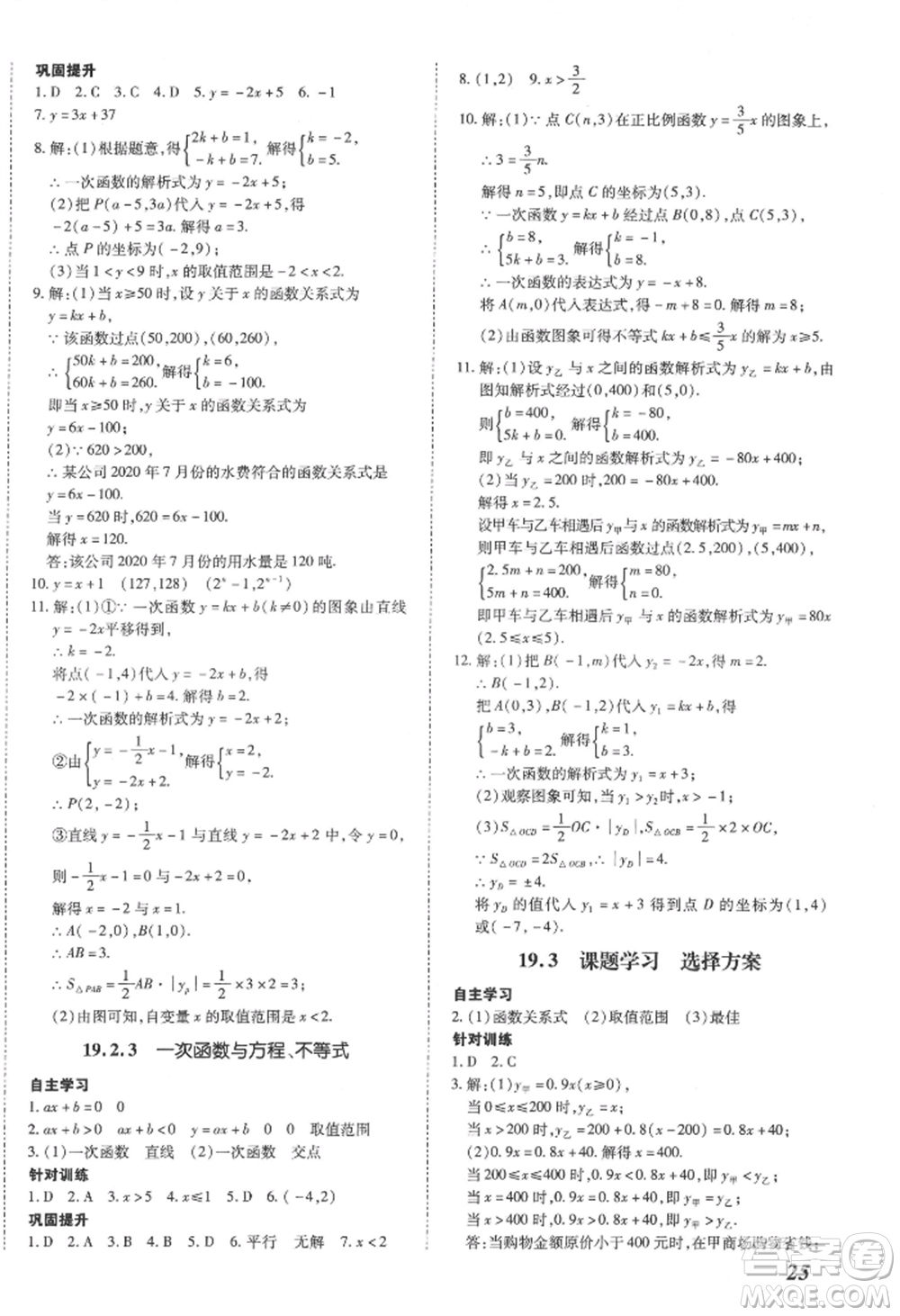 延邊大學出版社2022本土攻略八年級下冊數(shù)學人教版參考答案