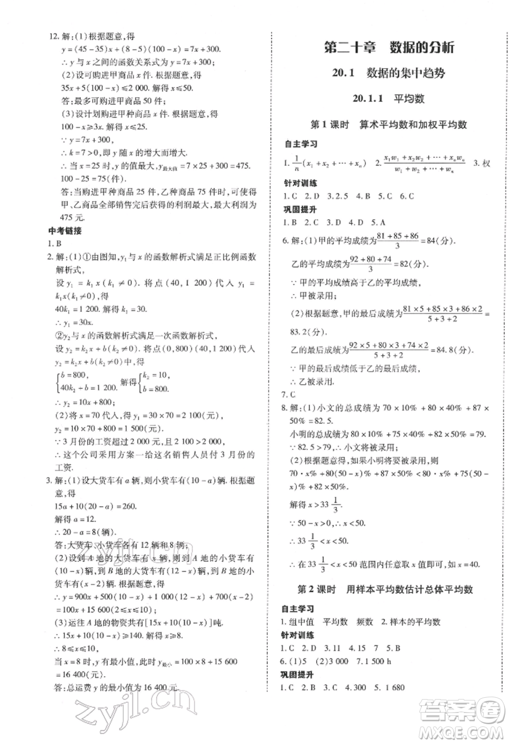 延邊大學出版社2022本土攻略八年級下冊數(shù)學人教版參考答案