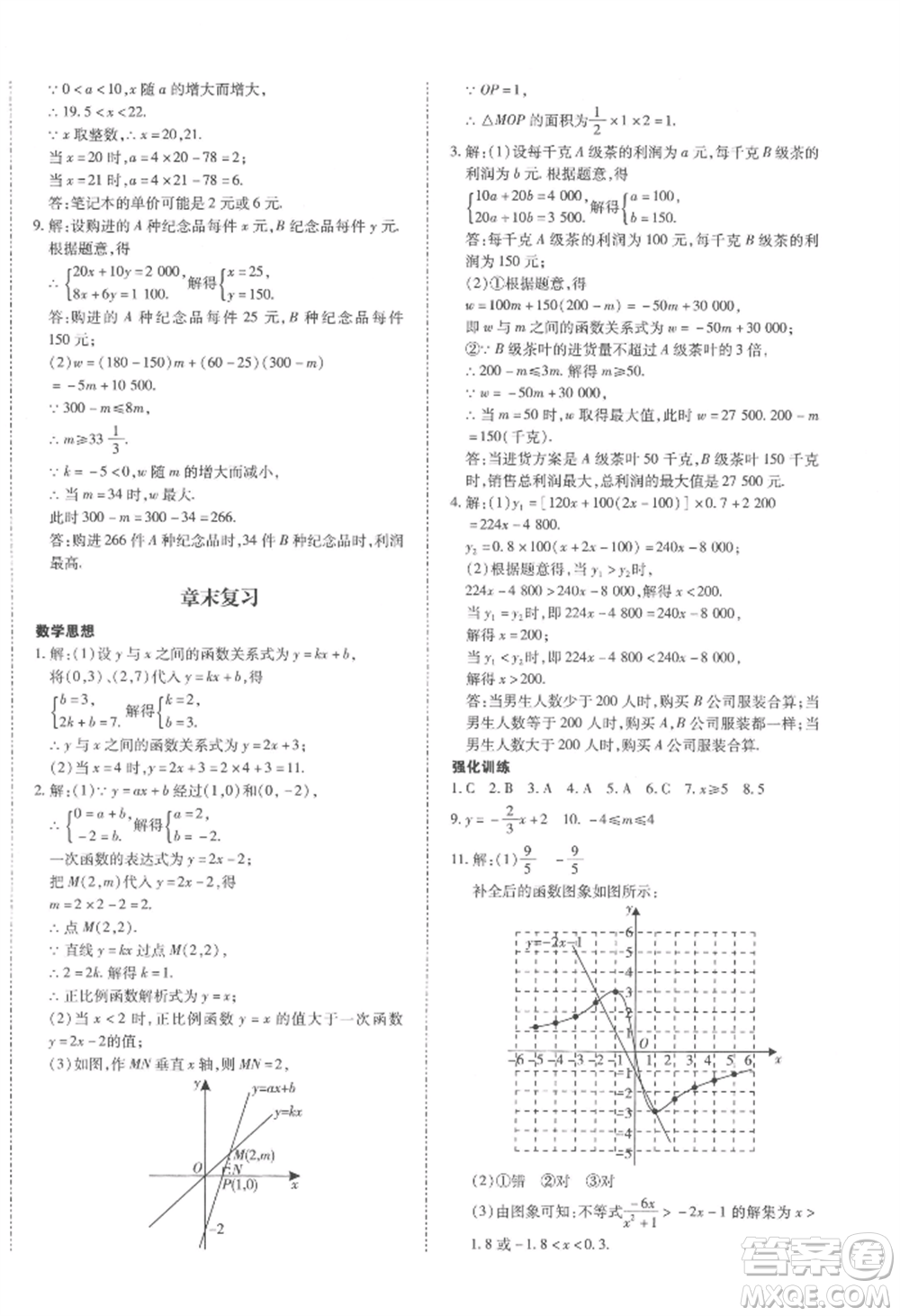 延邊大學出版社2022本土攻略八年級下冊數(shù)學人教版參考答案