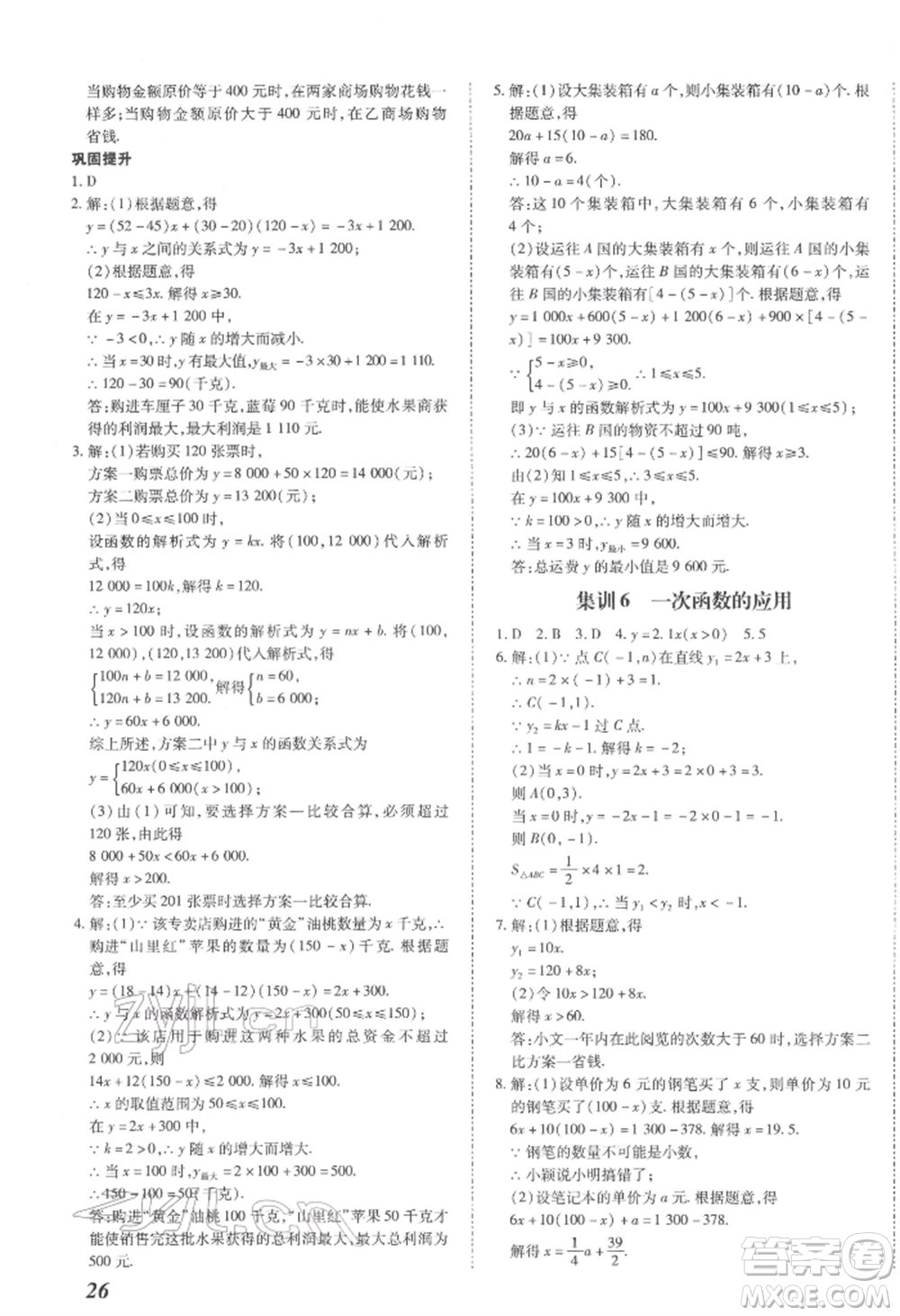 延邊大學出版社2022本土攻略八年級下冊數(shù)學人教版參考答案