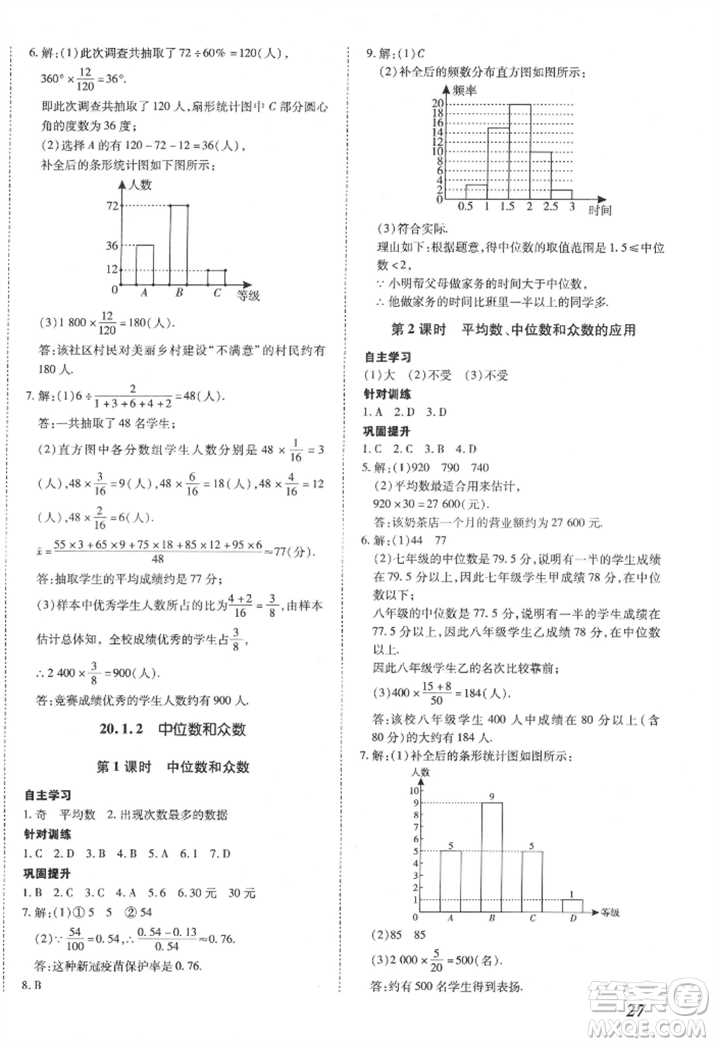 延邊大學出版社2022本土攻略八年級下冊數(shù)學人教版參考答案
