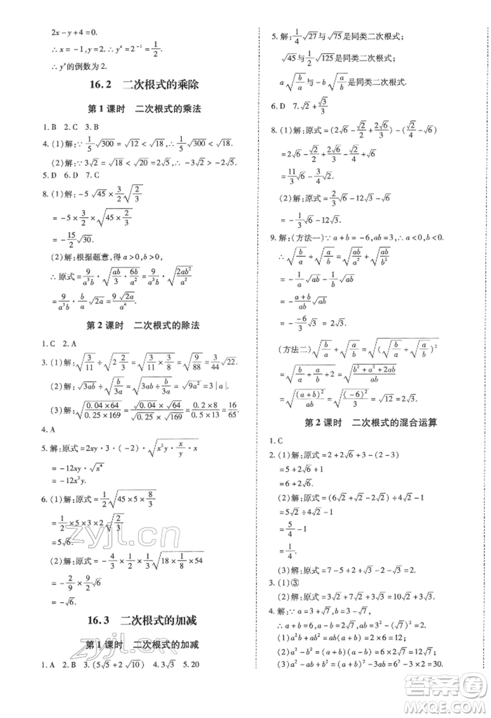 延邊大學出版社2022本土攻略八年級下冊數(shù)學人教版參考答案
