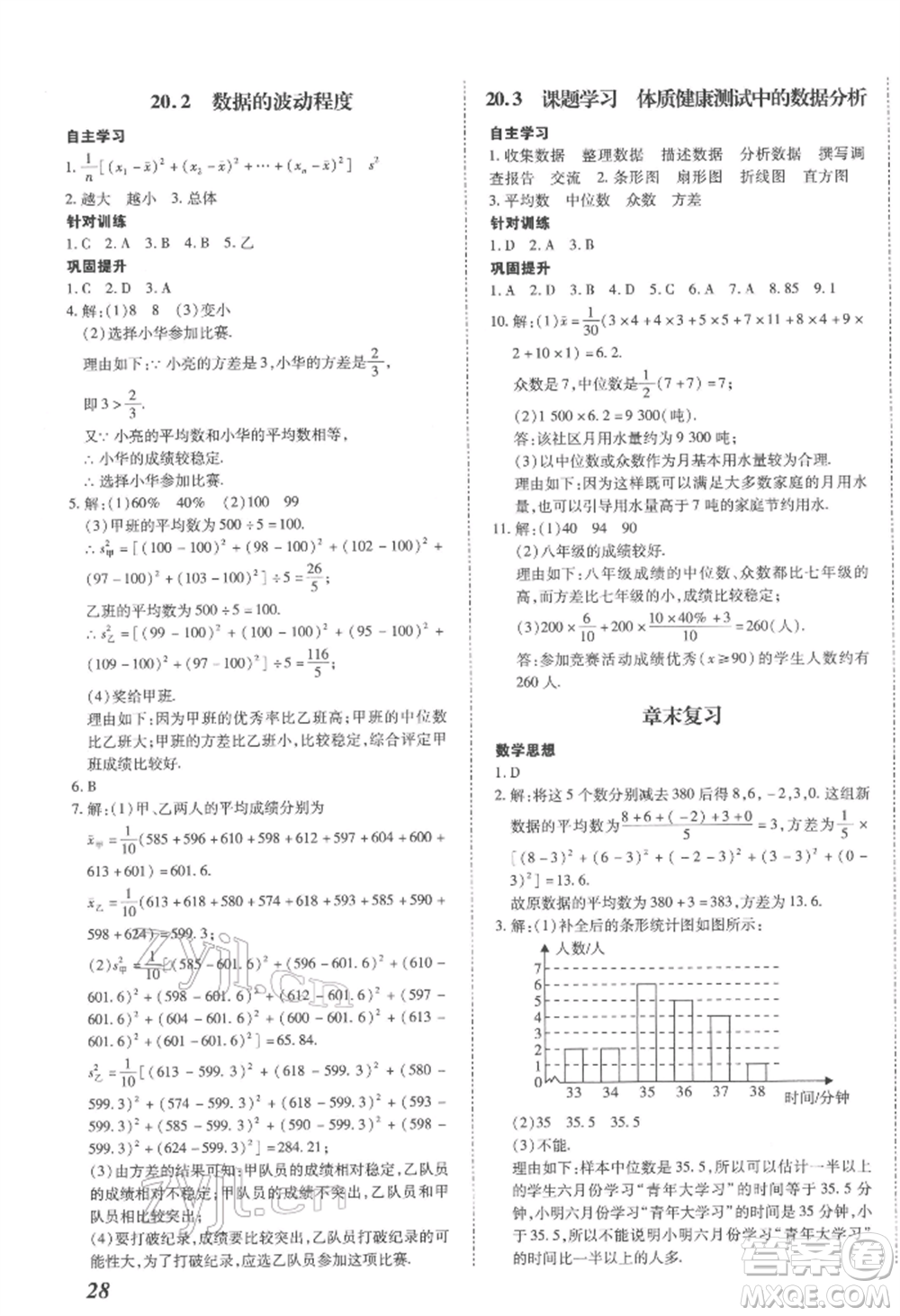 延邊大學出版社2022本土攻略八年級下冊數(shù)學人教版參考答案