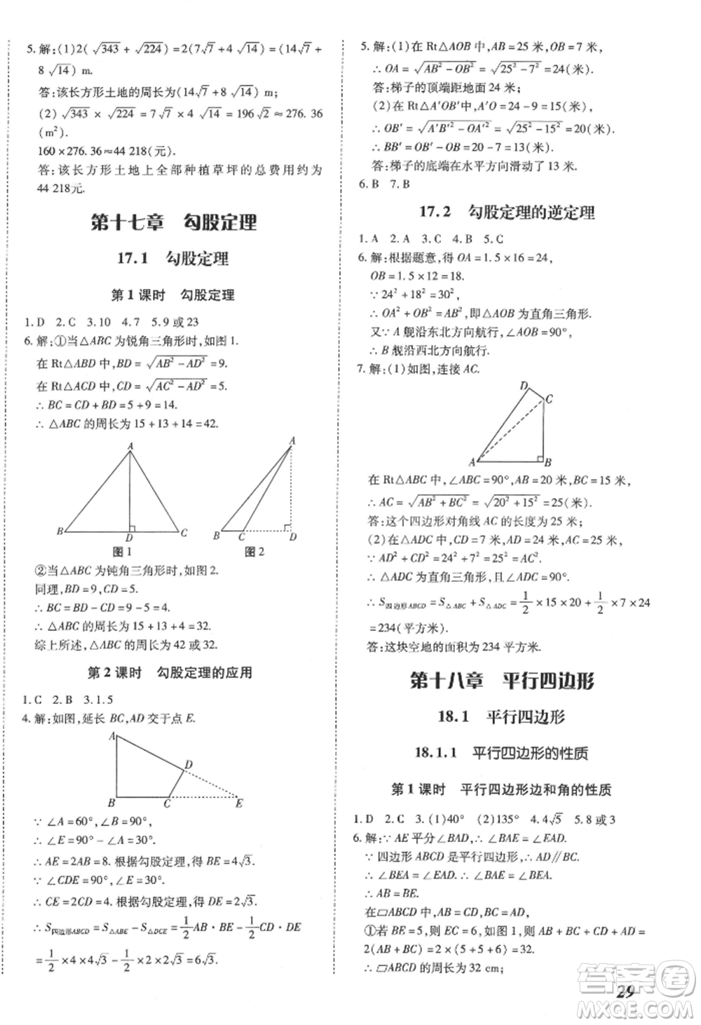 延邊大學出版社2022本土攻略八年級下冊數(shù)學人教版參考答案