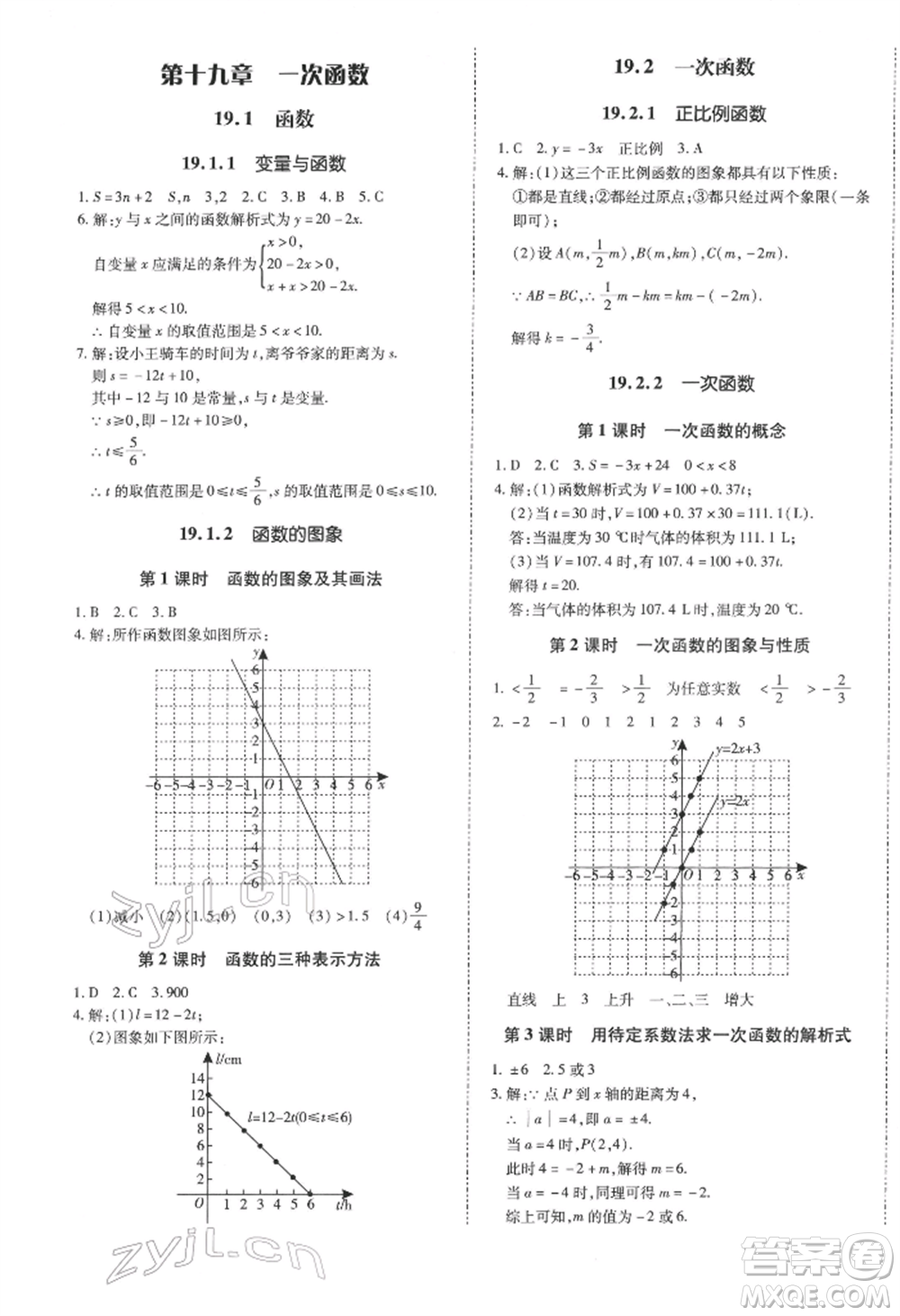 延邊大學出版社2022本土攻略八年級下冊數(shù)學人教版參考答案