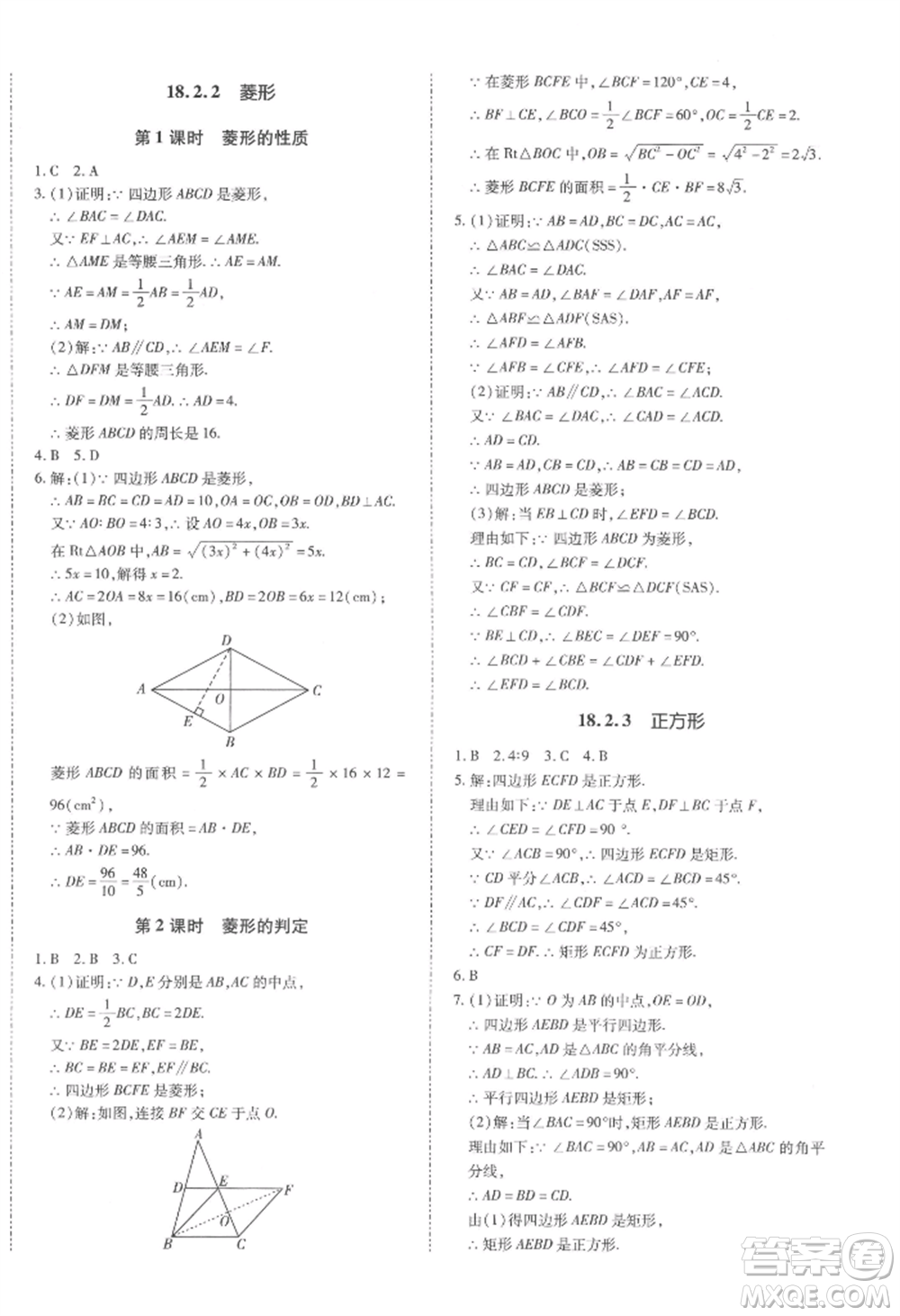 延邊大學出版社2022本土攻略八年級下冊數(shù)學人教版參考答案