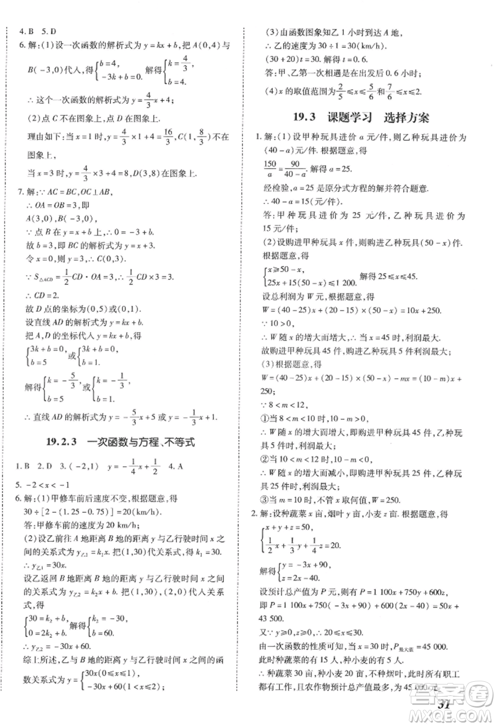 延邊大學出版社2022本土攻略八年級下冊數(shù)學人教版參考答案