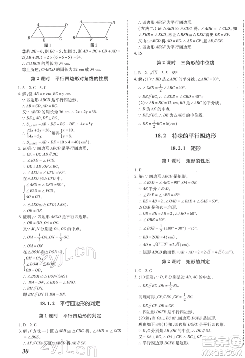 延邊大學出版社2022本土攻略八年級下冊數(shù)學人教版參考答案