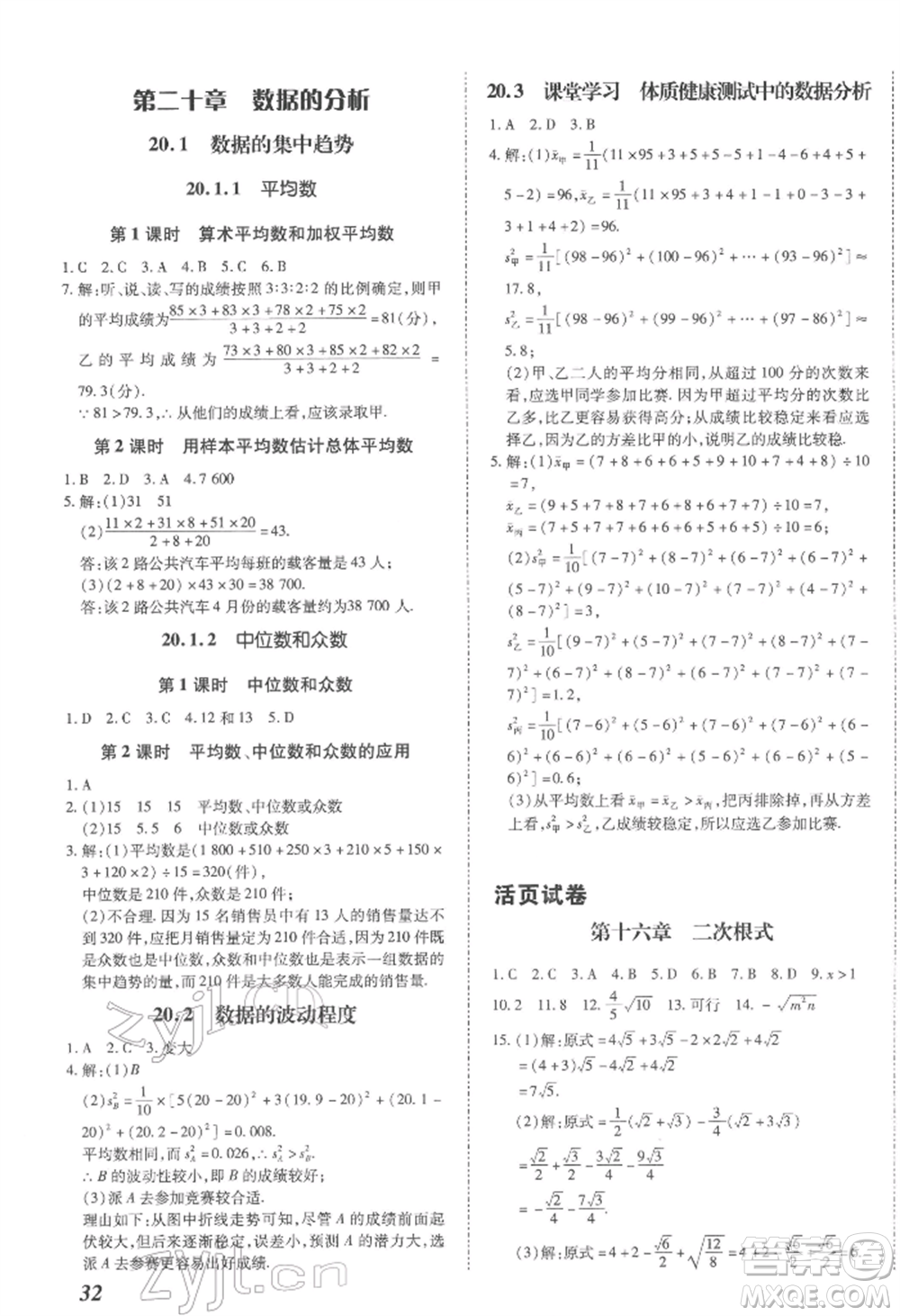 延邊大學出版社2022本土攻略八年級下冊數(shù)學人教版參考答案