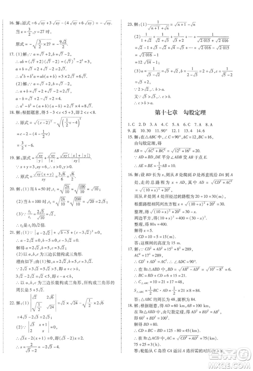 延邊大學出版社2022本土攻略八年級下冊數(shù)學人教版參考答案
