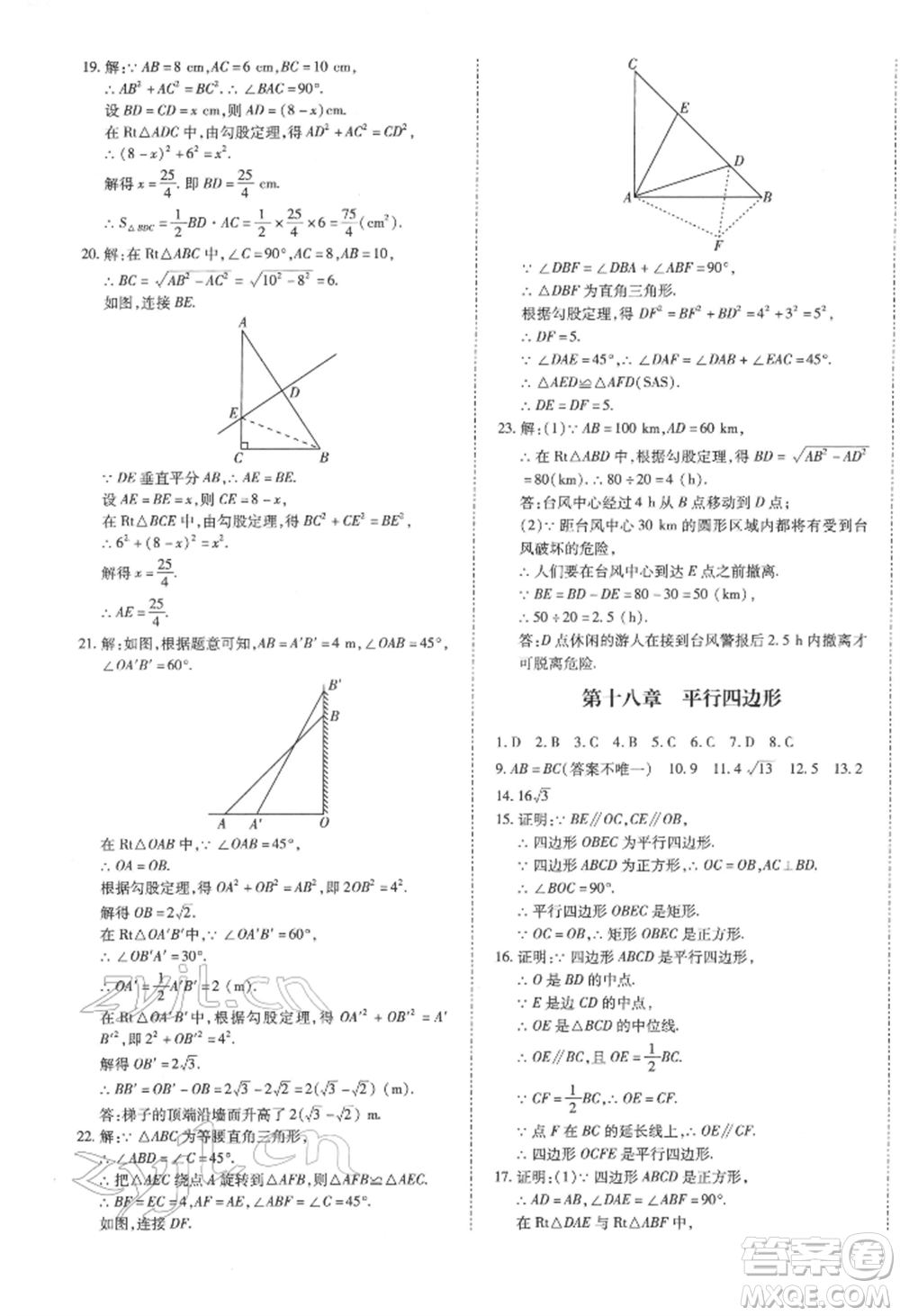 延邊大學出版社2022本土攻略八年級下冊數(shù)學人教版參考答案