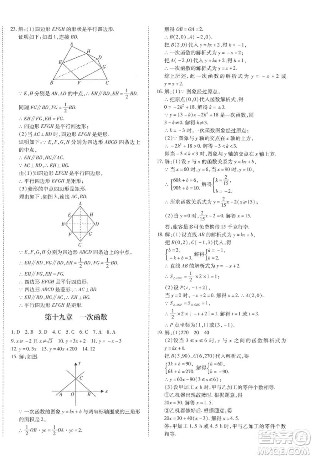 延邊大學出版社2022本土攻略八年級下冊數(shù)學人教版參考答案