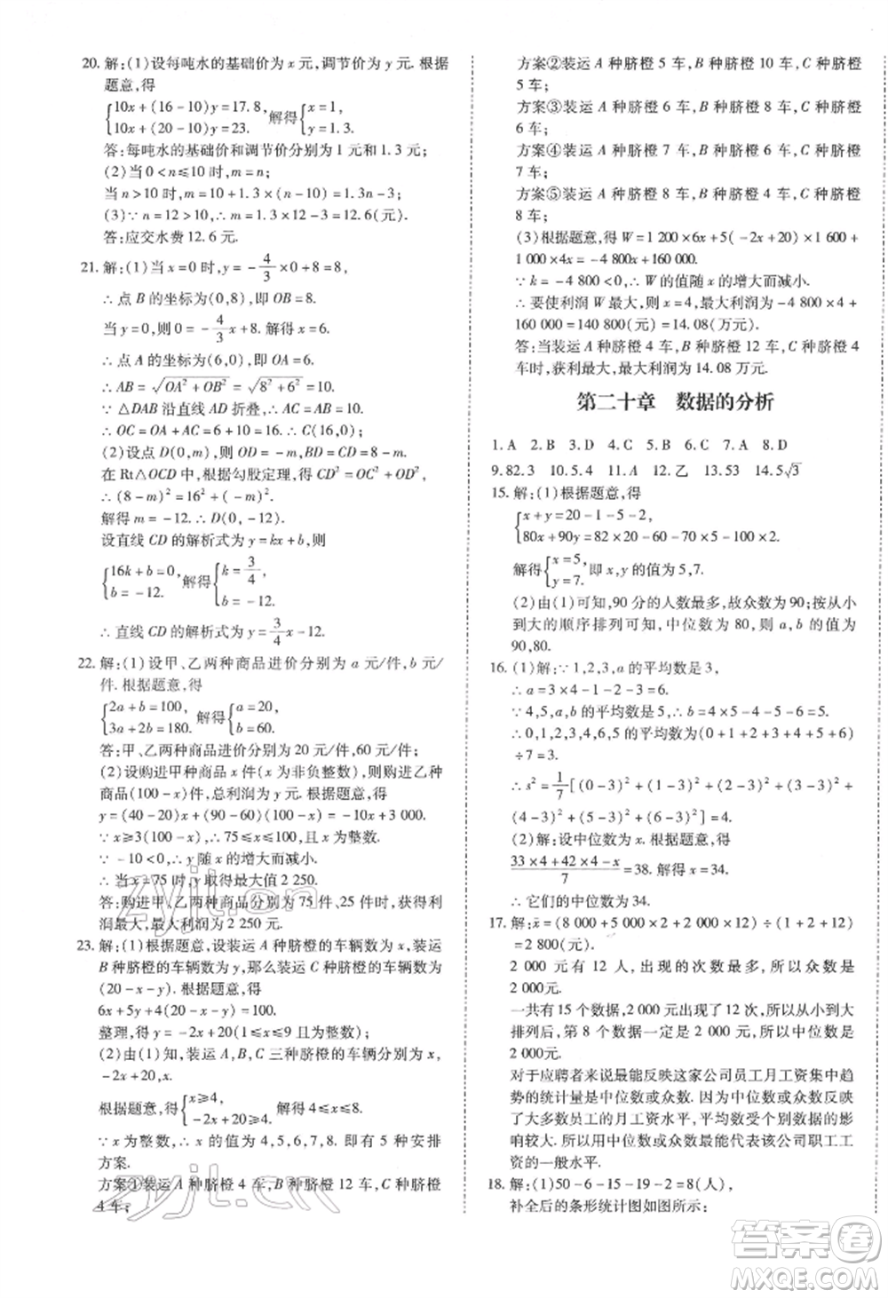 延邊大學出版社2022本土攻略八年級下冊數(shù)學人教版參考答案