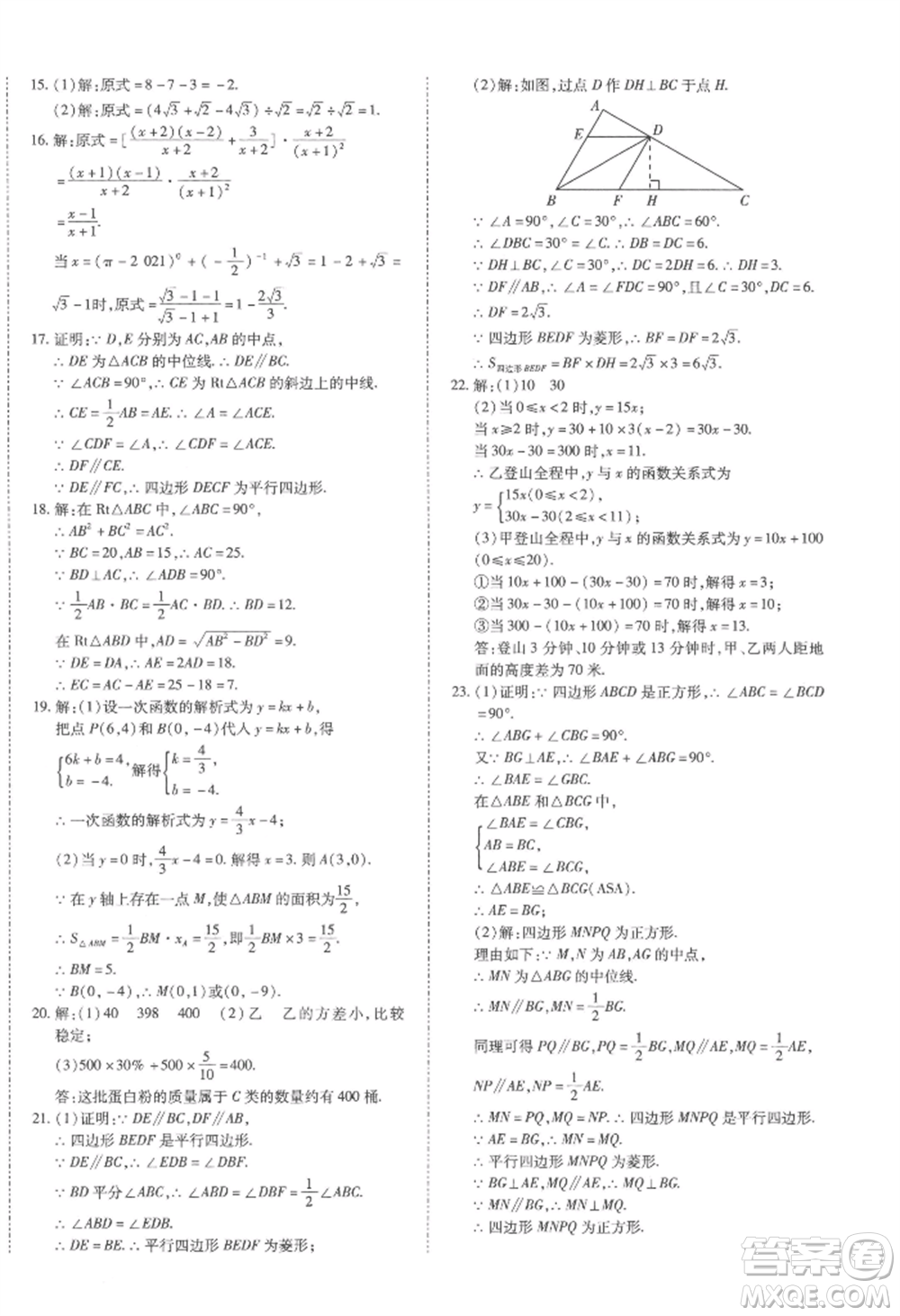 延邊大學出版社2022本土攻略八年級下冊數(shù)學人教版參考答案