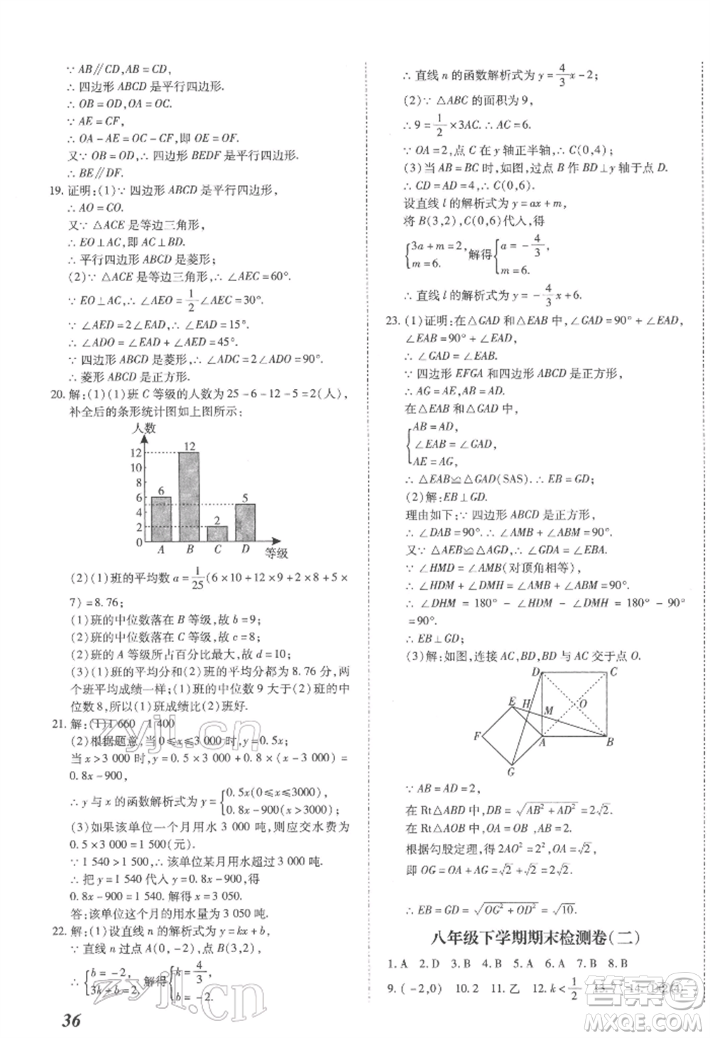延邊大學出版社2022本土攻略八年級下冊數(shù)學人教版參考答案