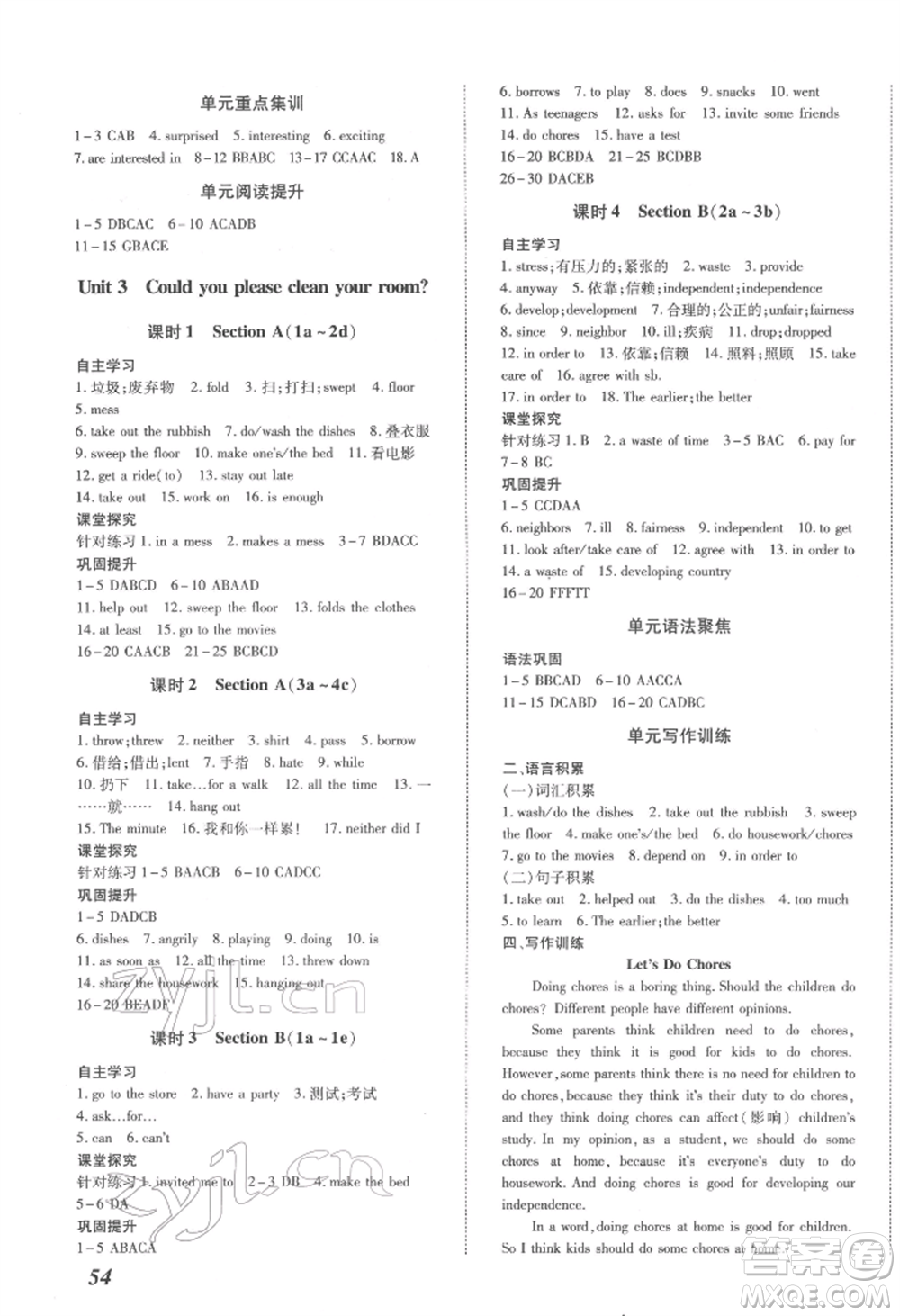 延邊大學(xué)出版社2022本土攻略八年級(jí)下冊(cè)英語(yǔ)人教版參考答案