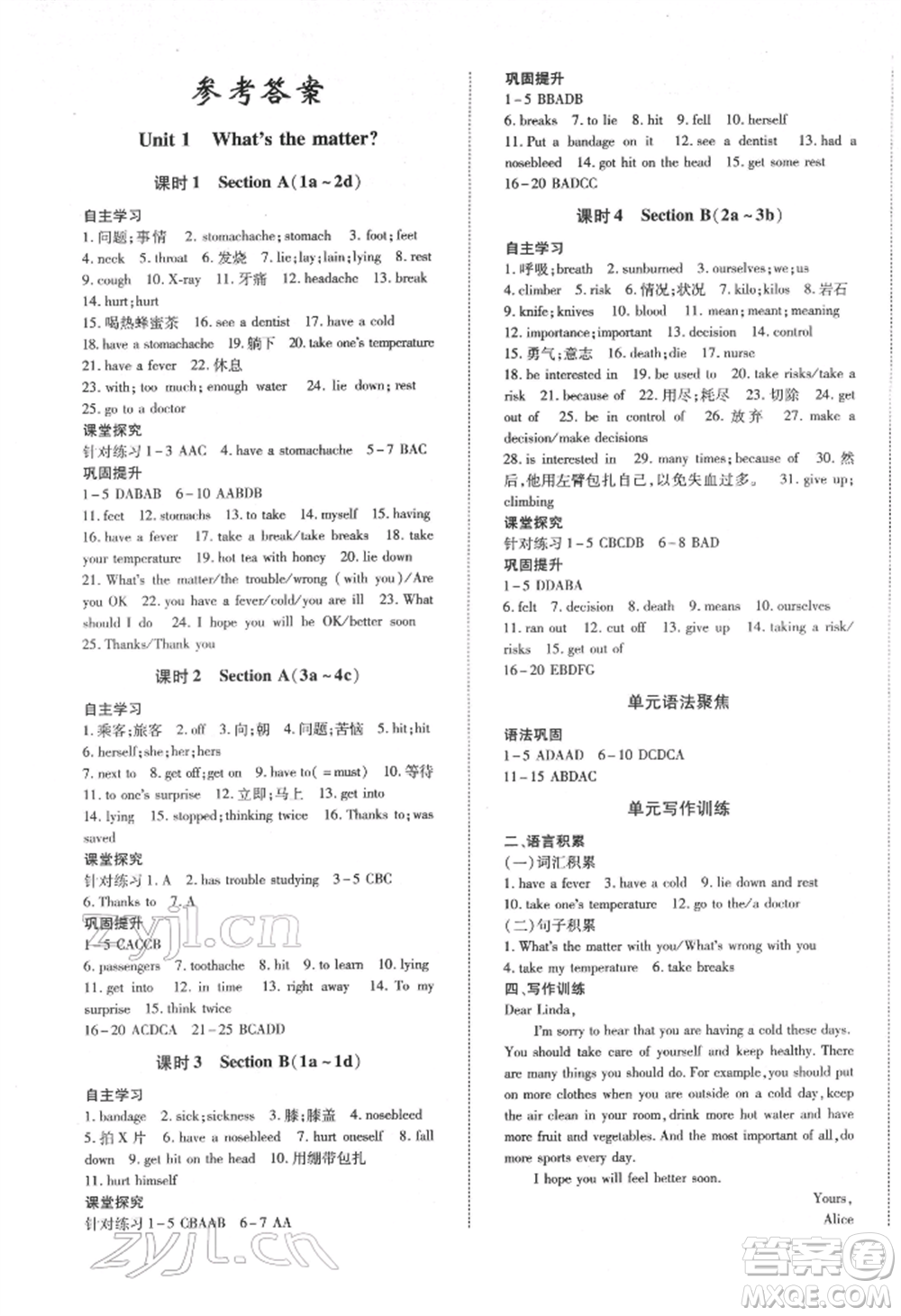 延邊大學(xué)出版社2022本土攻略八年級(jí)下冊(cè)英語(yǔ)人教版參考答案