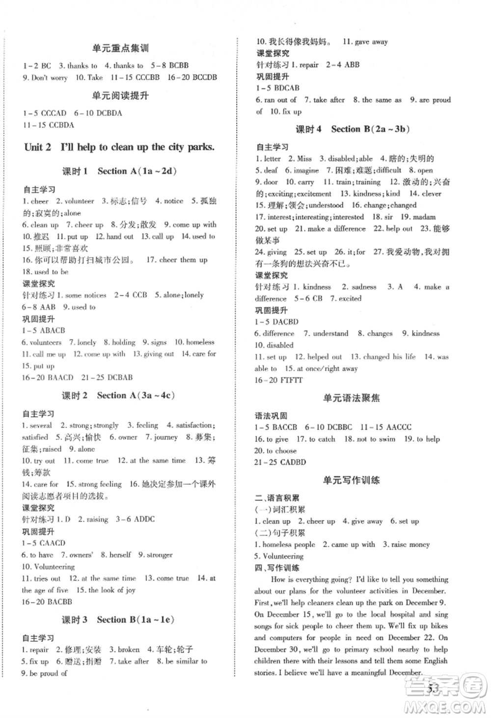 延邊大學(xué)出版社2022本土攻略八年級(jí)下冊(cè)英語(yǔ)人教版參考答案