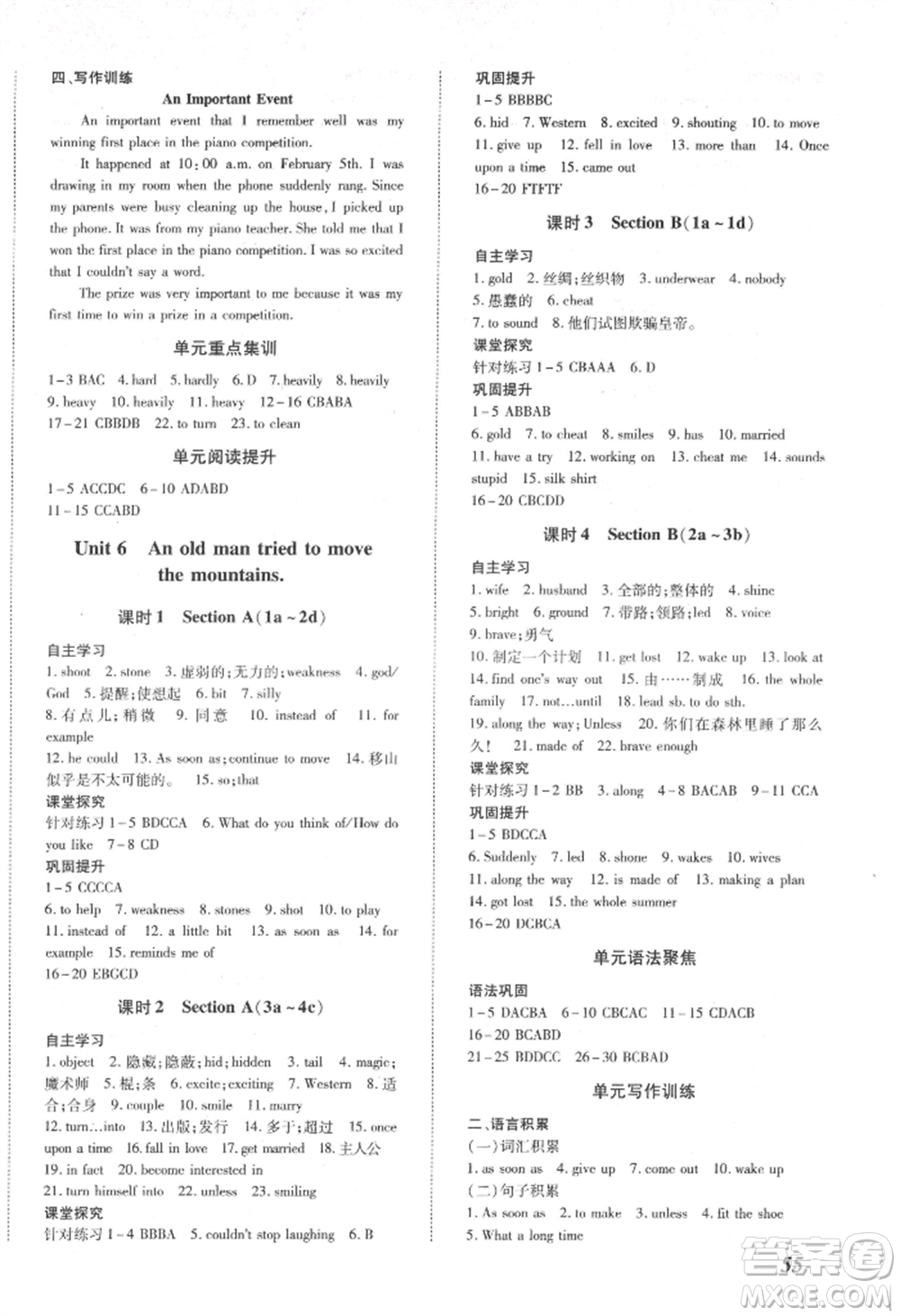 延邊大學(xué)出版社2022本土攻略八年級(jí)下冊(cè)英語(yǔ)人教版參考答案