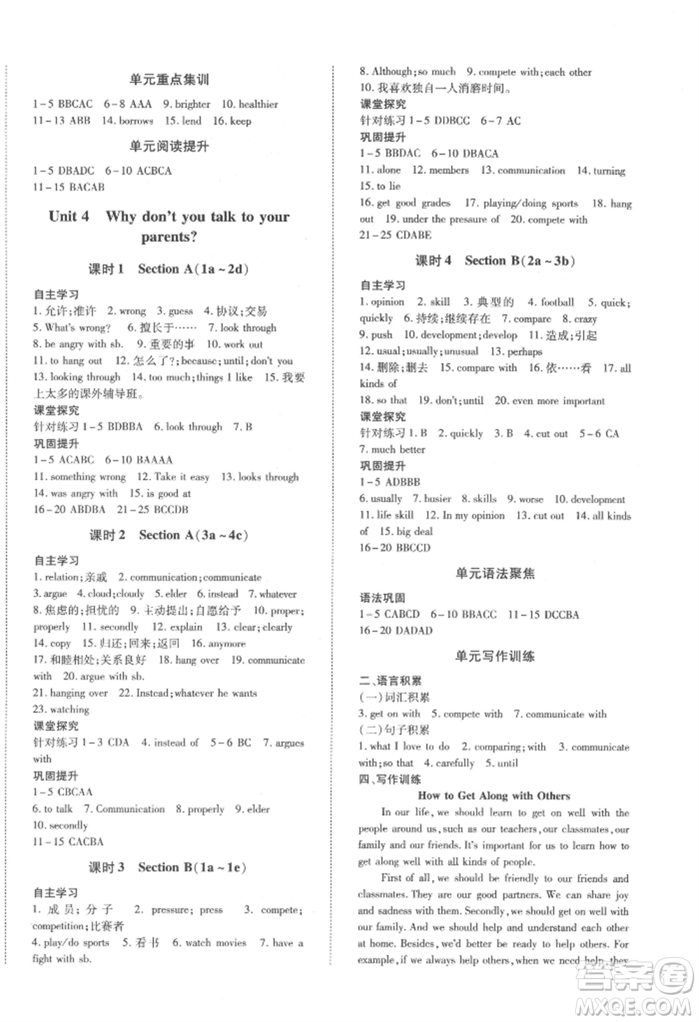 延邊大學(xué)出版社2022本土攻略八年級(jí)下冊(cè)英語(yǔ)人教版參考答案