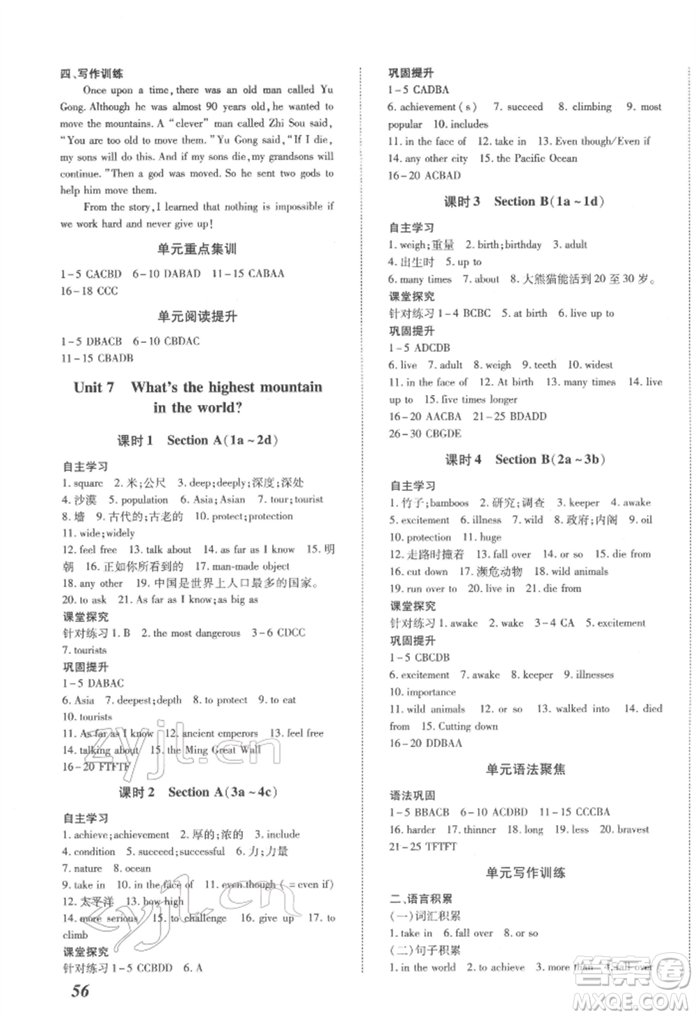 延邊大學(xué)出版社2022本土攻略八年級(jí)下冊(cè)英語(yǔ)人教版參考答案