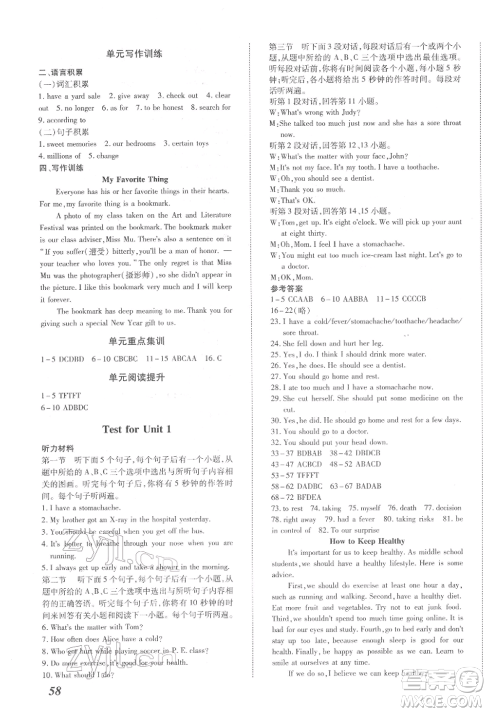 延邊大學(xué)出版社2022本土攻略八年級(jí)下冊(cè)英語(yǔ)人教版參考答案