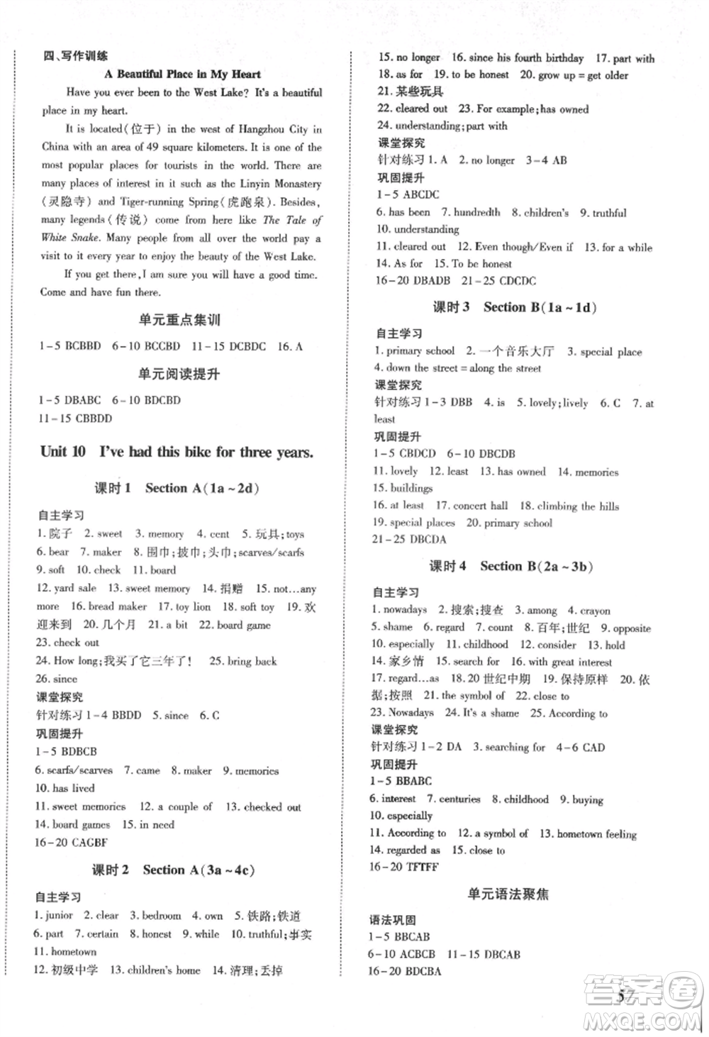 延邊大學(xué)出版社2022本土攻略八年級(jí)下冊(cè)英語(yǔ)人教版參考答案