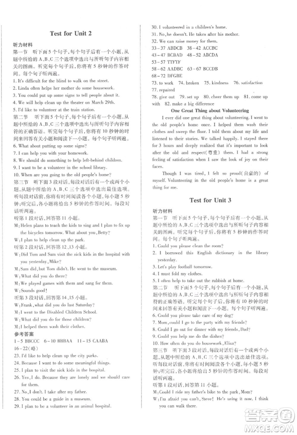 延邊大學(xué)出版社2022本土攻略八年級(jí)下冊(cè)英語(yǔ)人教版參考答案