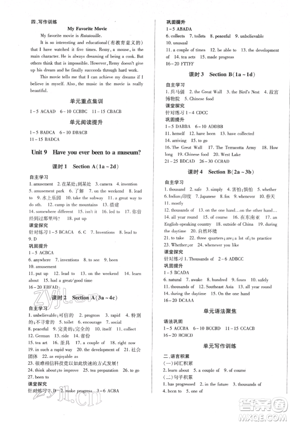 延邊大學(xué)出版社2022本土攻略八年級(jí)下冊(cè)英語(yǔ)人教版參考答案