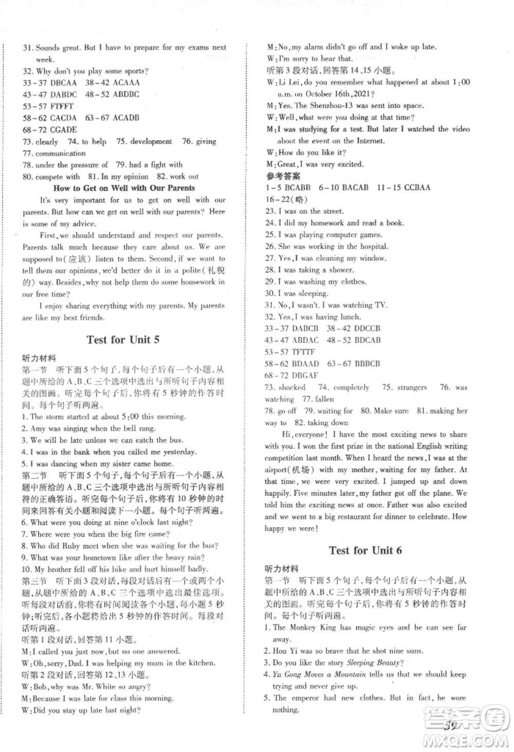 延邊大學(xué)出版社2022本土攻略八年級(jí)下冊(cè)英語(yǔ)人教版參考答案