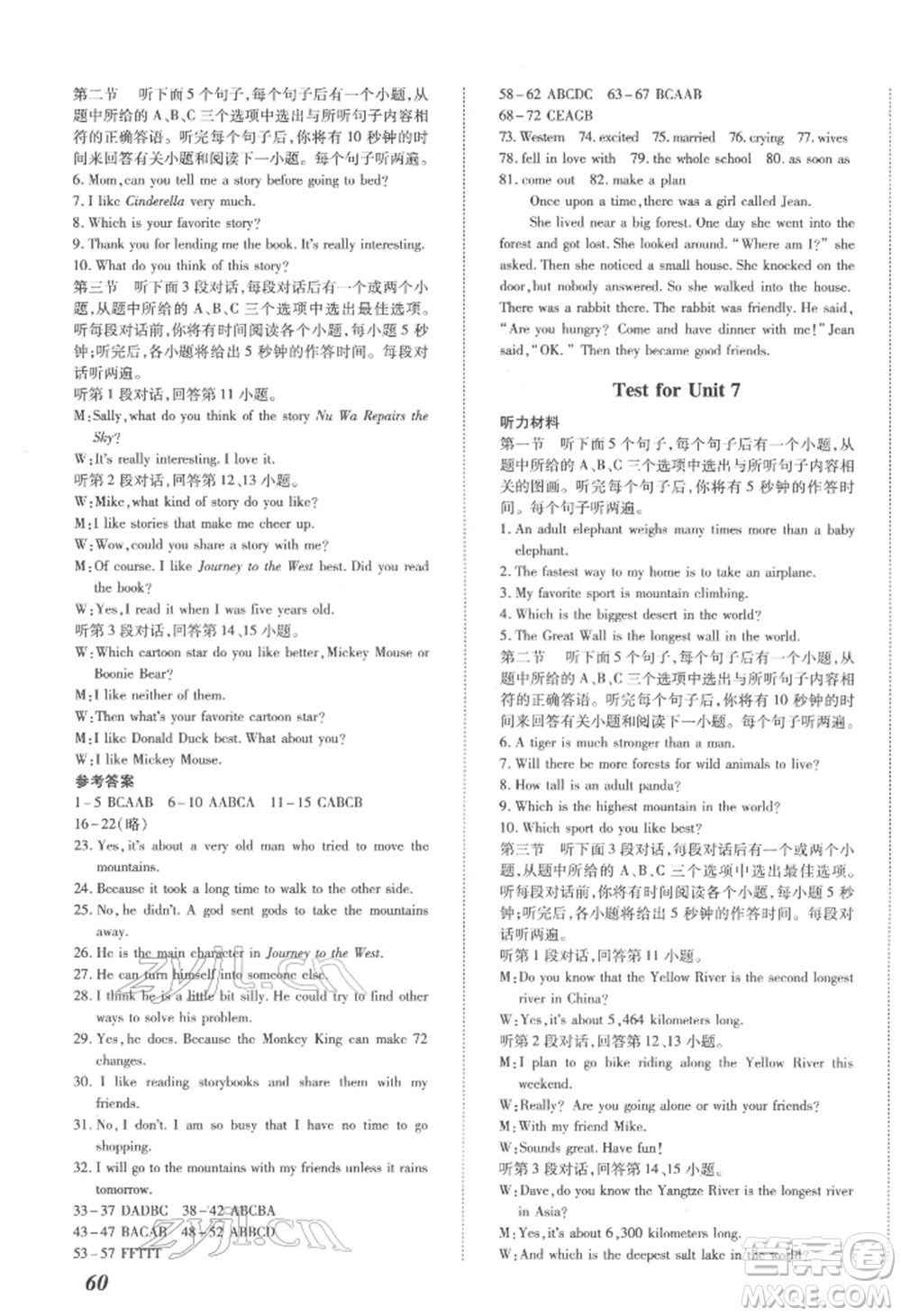 延邊大學(xué)出版社2022本土攻略八年級(jí)下冊(cè)英語(yǔ)人教版參考答案