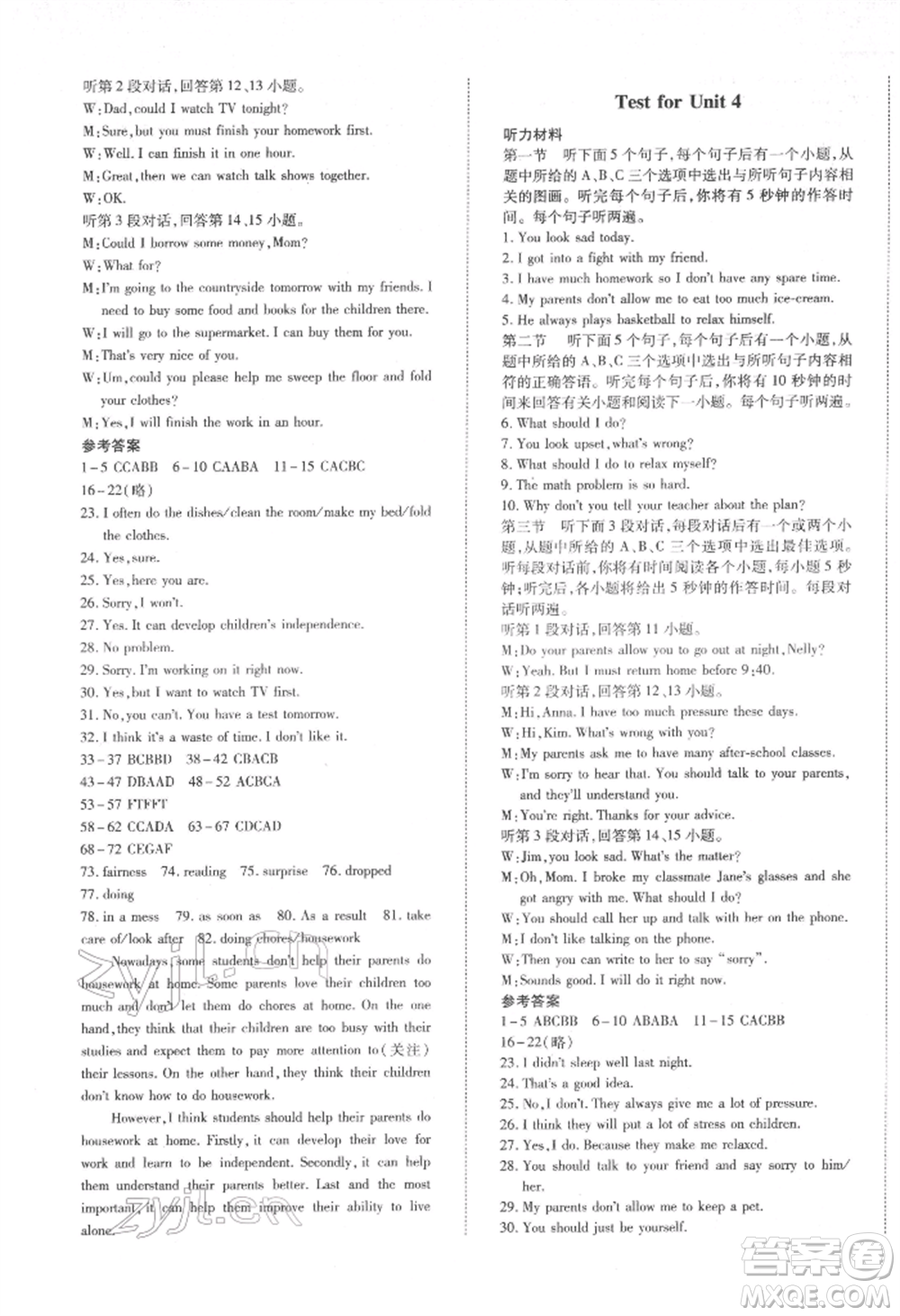 延邊大學(xué)出版社2022本土攻略八年級(jí)下冊(cè)英語(yǔ)人教版參考答案