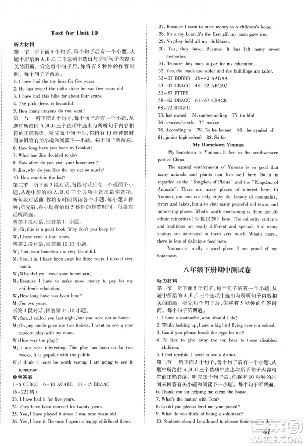 延邊大學(xué)出版社2022本土攻略八年級(jí)下冊(cè)英語(yǔ)人教版參考答案