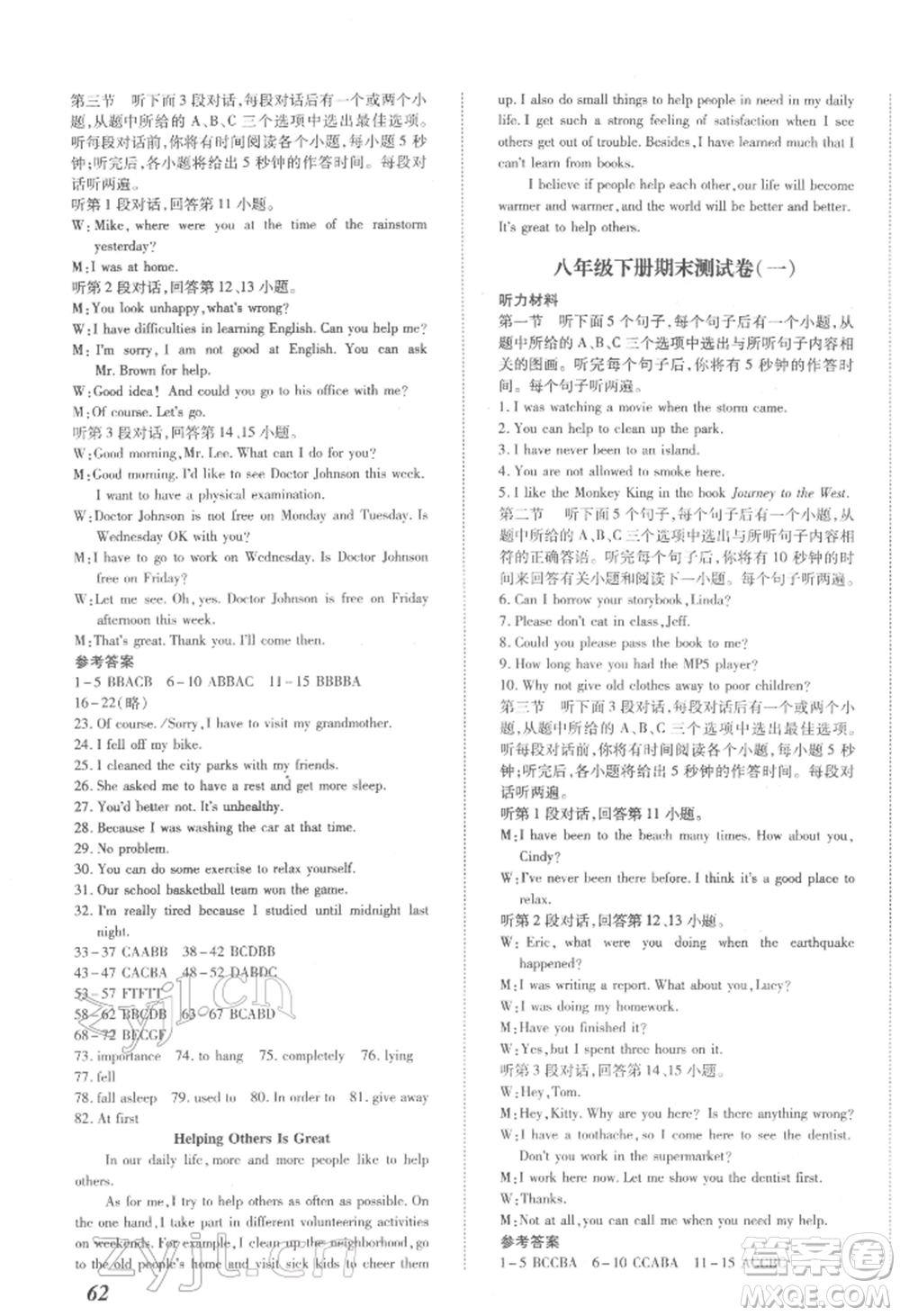 延邊大學(xué)出版社2022本土攻略八年級(jí)下冊(cè)英語(yǔ)人教版參考答案
