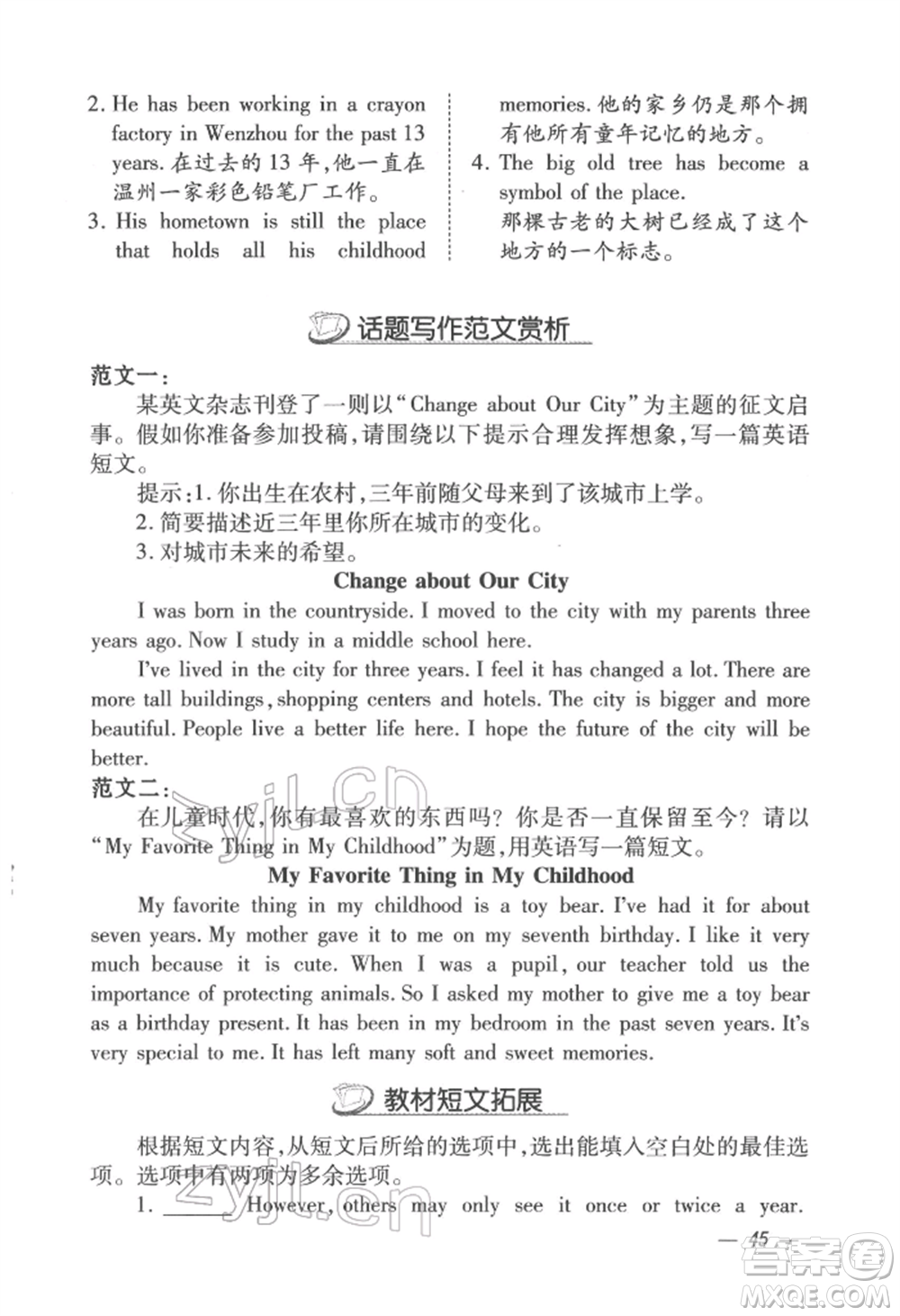 延邊大學(xué)出版社2022本土攻略八年級(jí)下冊(cè)英語(yǔ)人教版參考答案