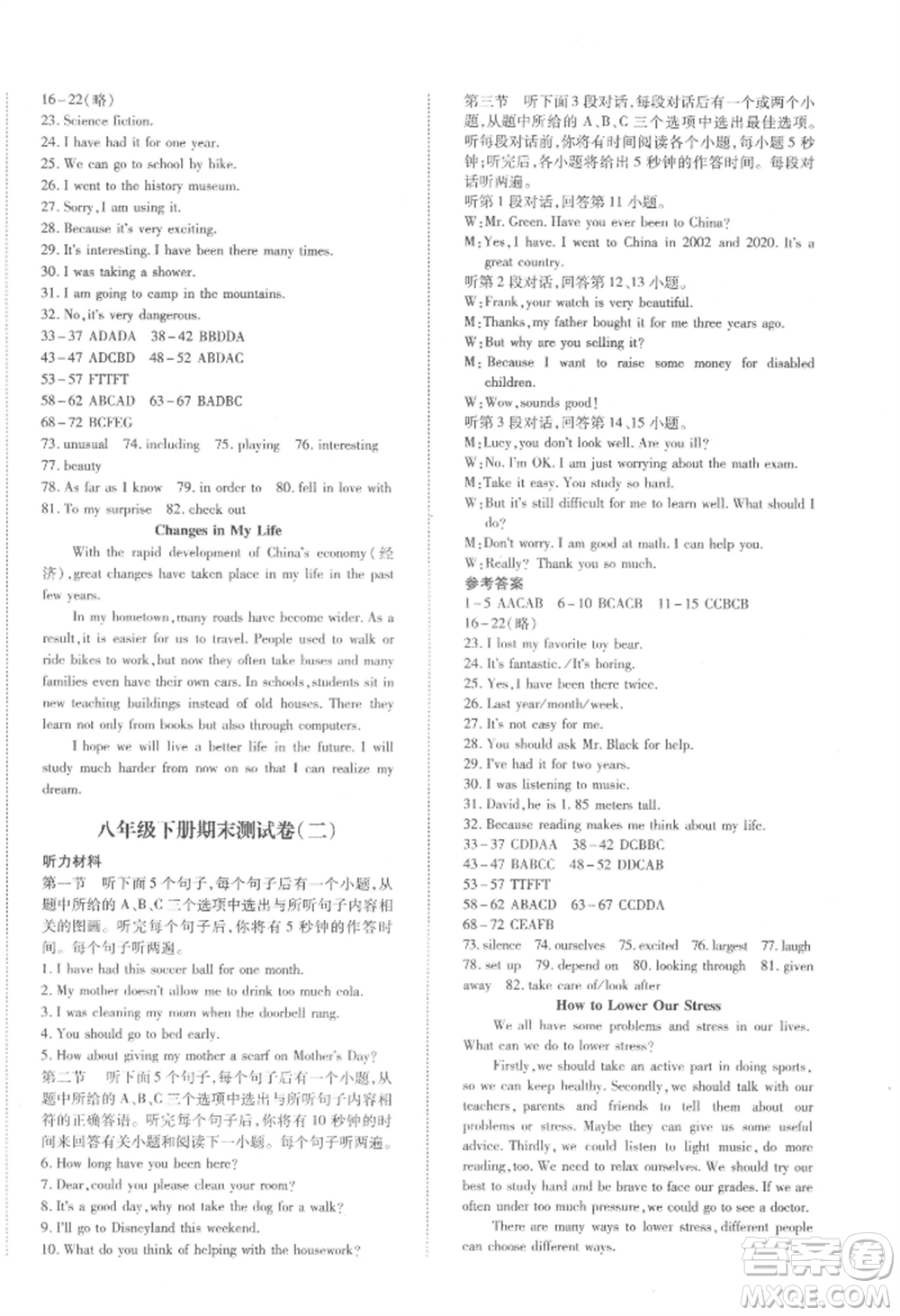 延邊大學(xué)出版社2022本土攻略八年級(jí)下冊(cè)英語(yǔ)人教版參考答案
