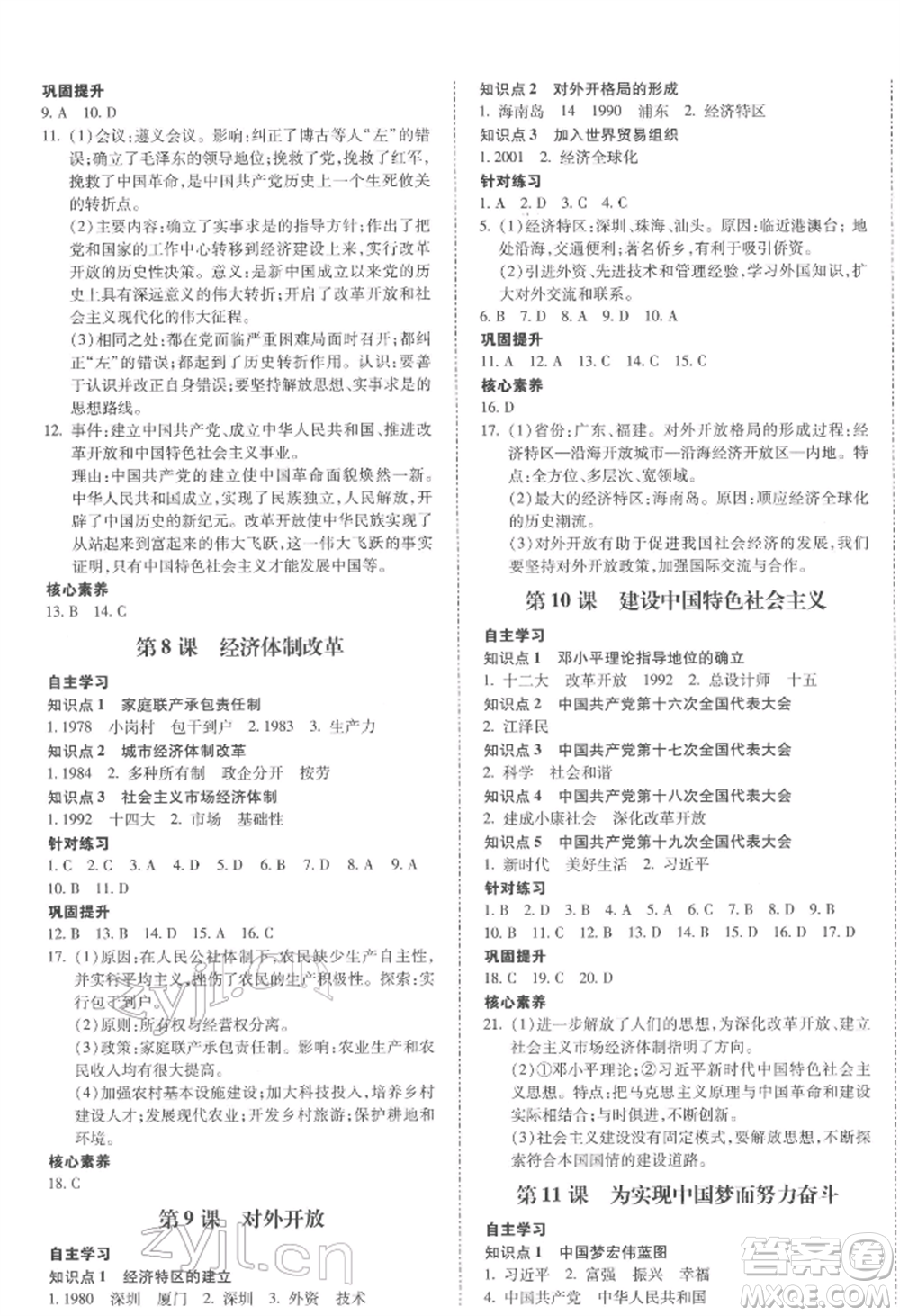 延邊大學(xué)出版社2022本土攻略八年級(jí)下冊(cè)歷史人教版參考答案
