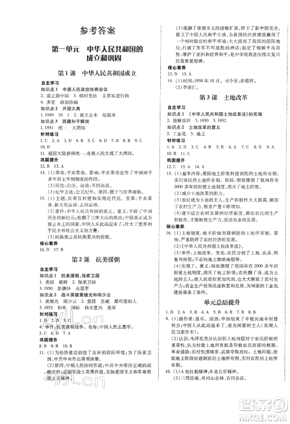 延邊大學(xué)出版社2022本土攻略八年級(jí)下冊(cè)歷史人教版參考答案