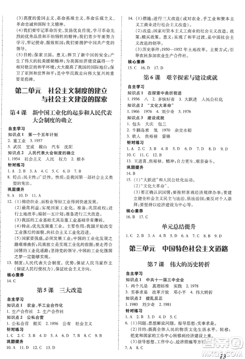 延邊大學(xué)出版社2022本土攻略八年級(jí)下冊(cè)歷史人教版參考答案