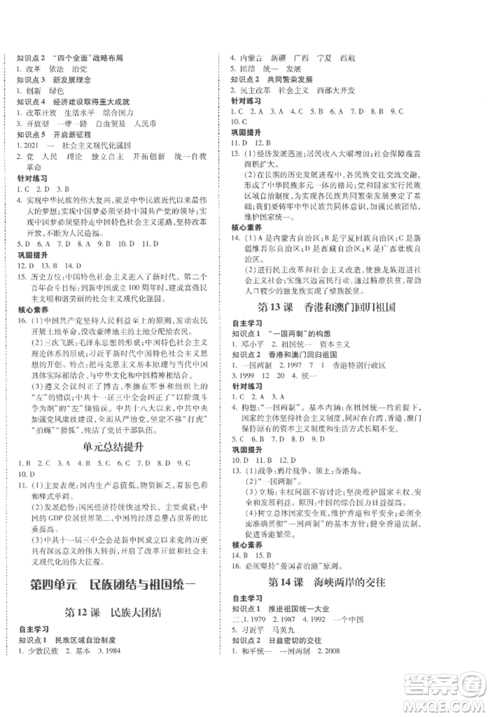 延邊大學(xué)出版社2022本土攻略八年級(jí)下冊(cè)歷史人教版參考答案