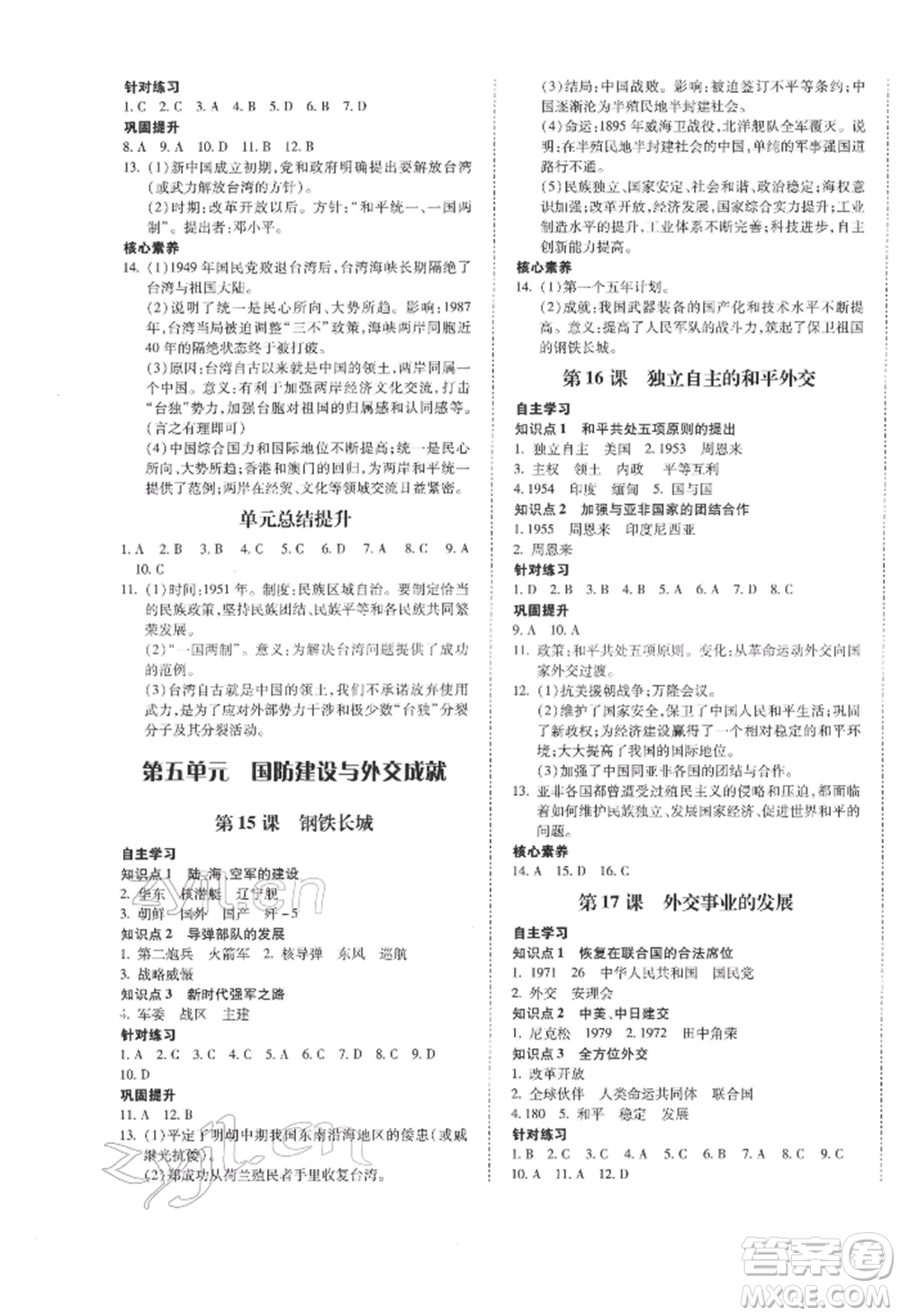 延邊大學(xué)出版社2022本土攻略八年級(jí)下冊(cè)歷史人教版參考答案
