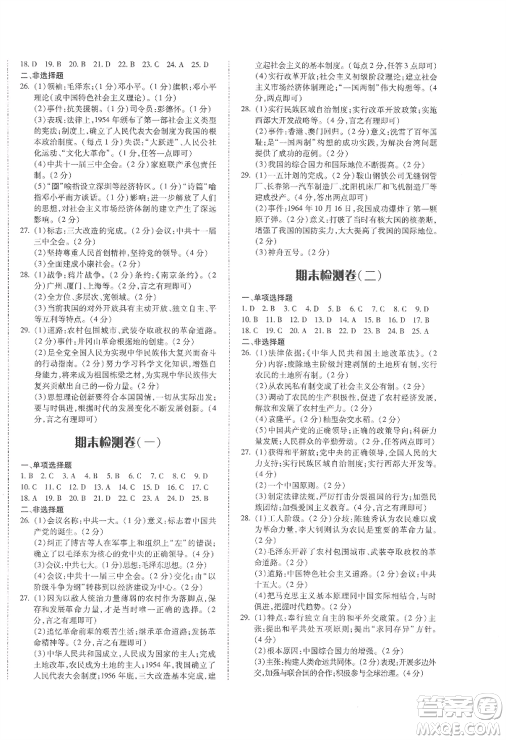 延邊大學(xué)出版社2022本土攻略八年級(jí)下冊(cè)歷史人教版參考答案