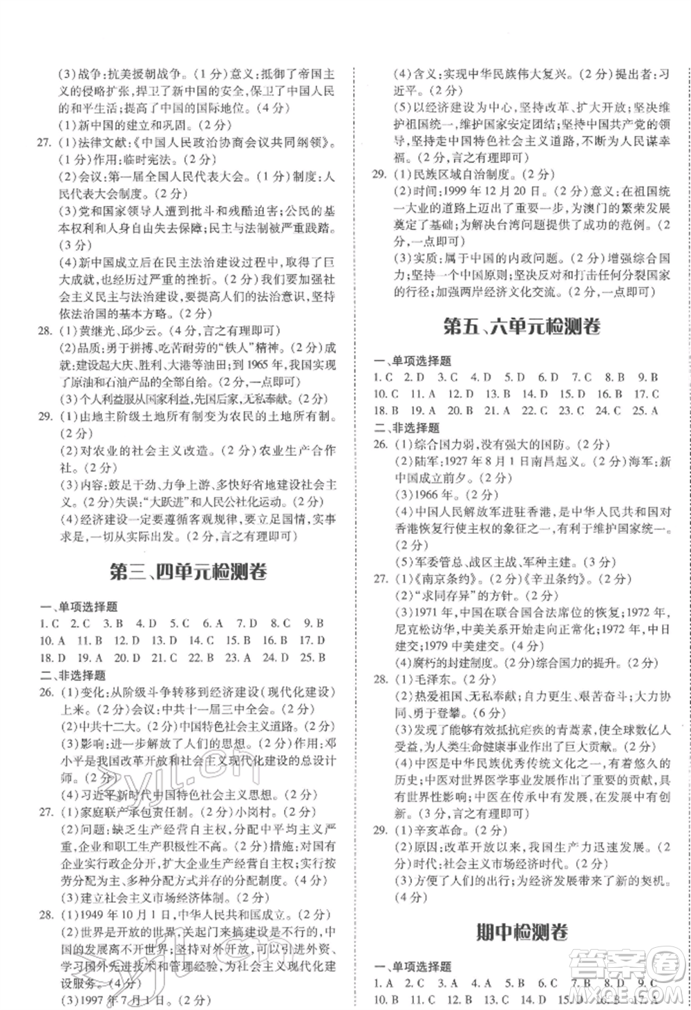 延邊大學(xué)出版社2022本土攻略八年級(jí)下冊(cè)歷史人教版參考答案