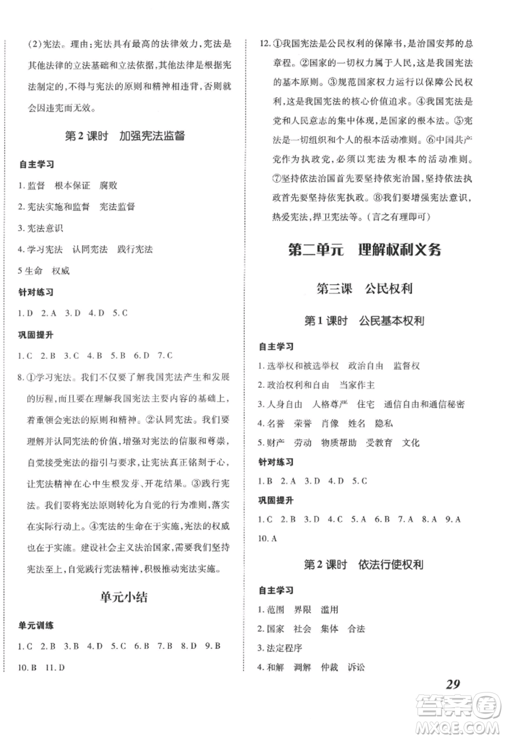 延邊大學出版社2022本土攻略八年級下冊道德與法治人教版參考答案