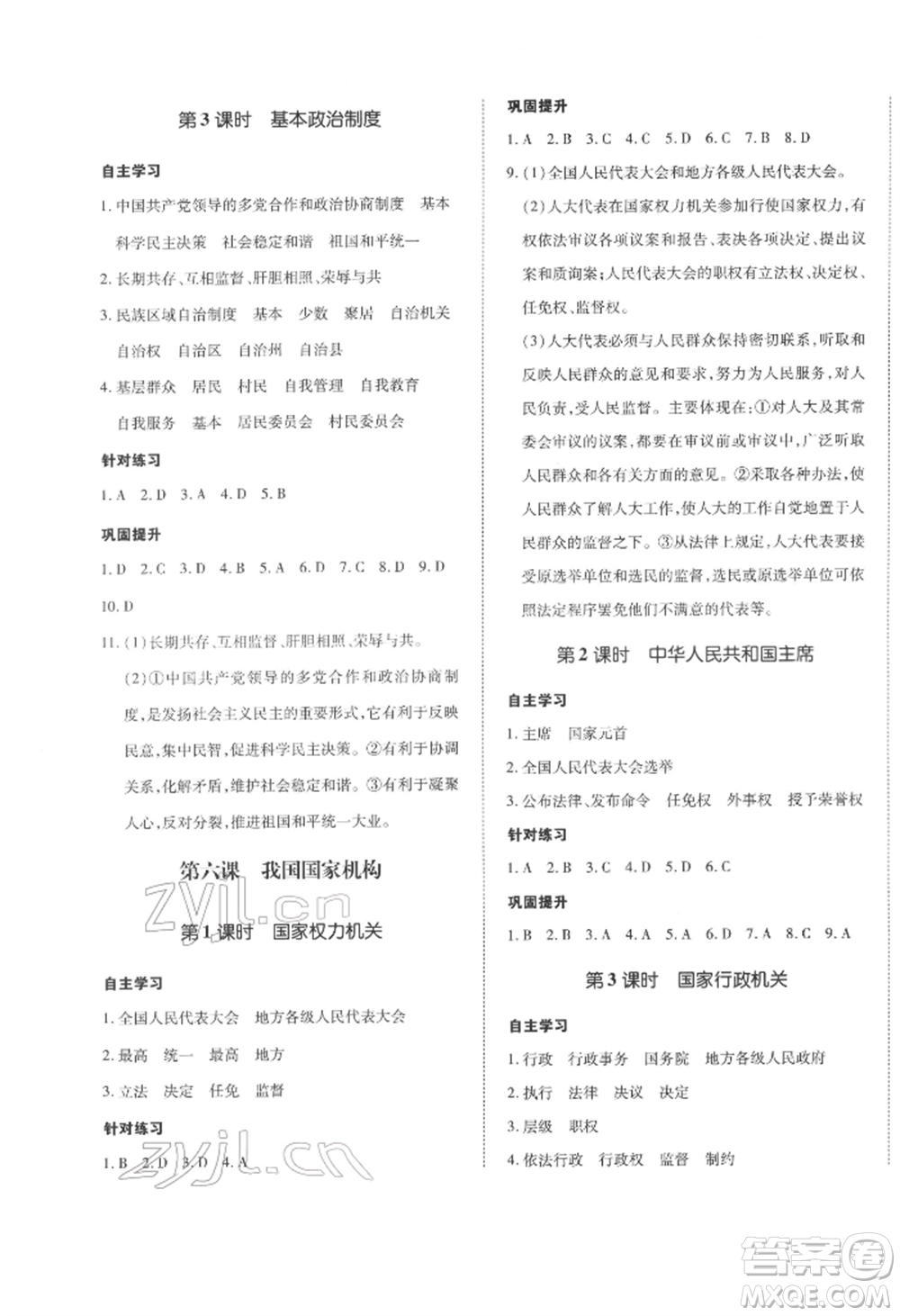 延邊大學出版社2022本土攻略八年級下冊道德與法治人教版參考答案