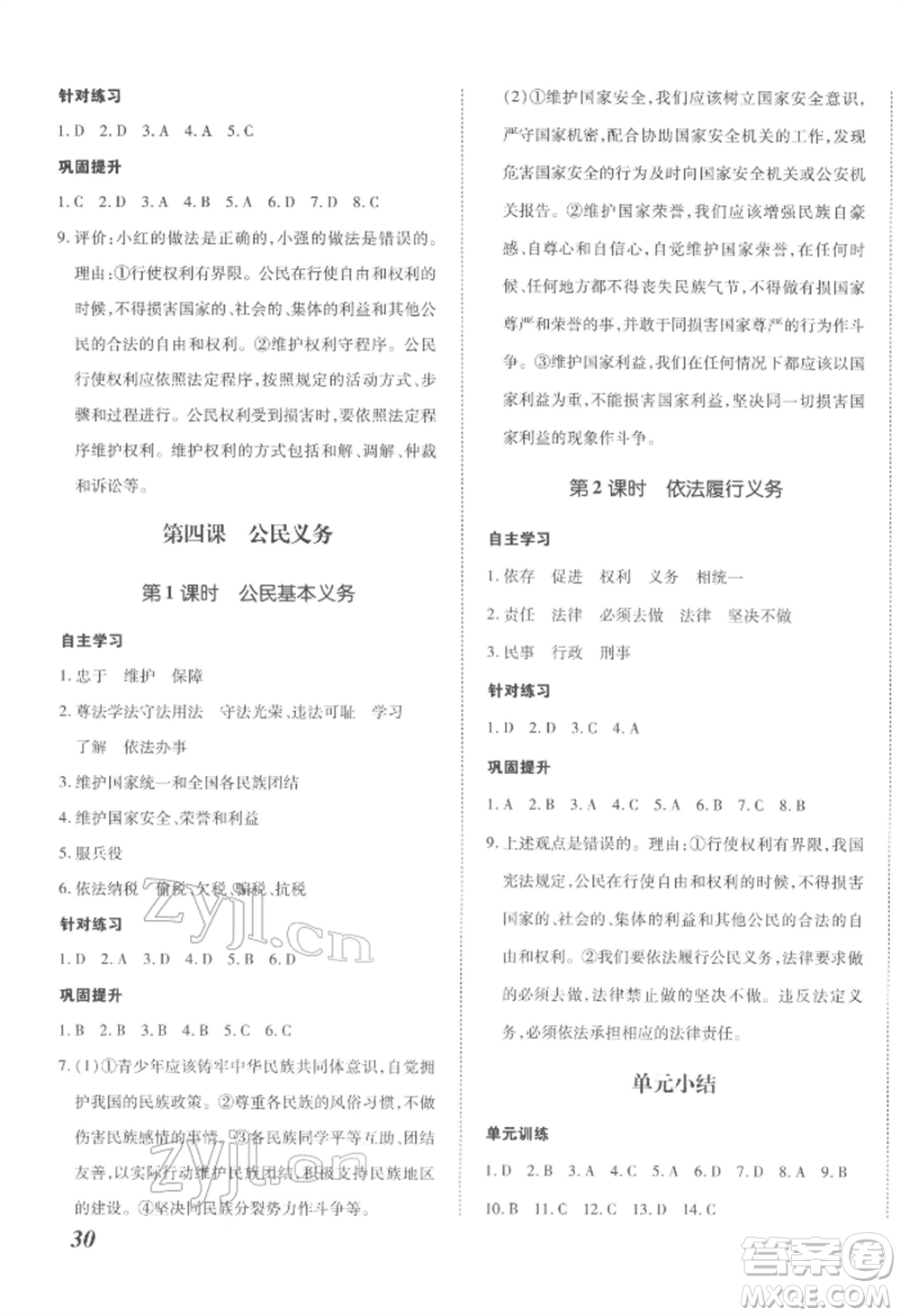 延邊大學出版社2022本土攻略八年級下冊道德與法治人教版參考答案