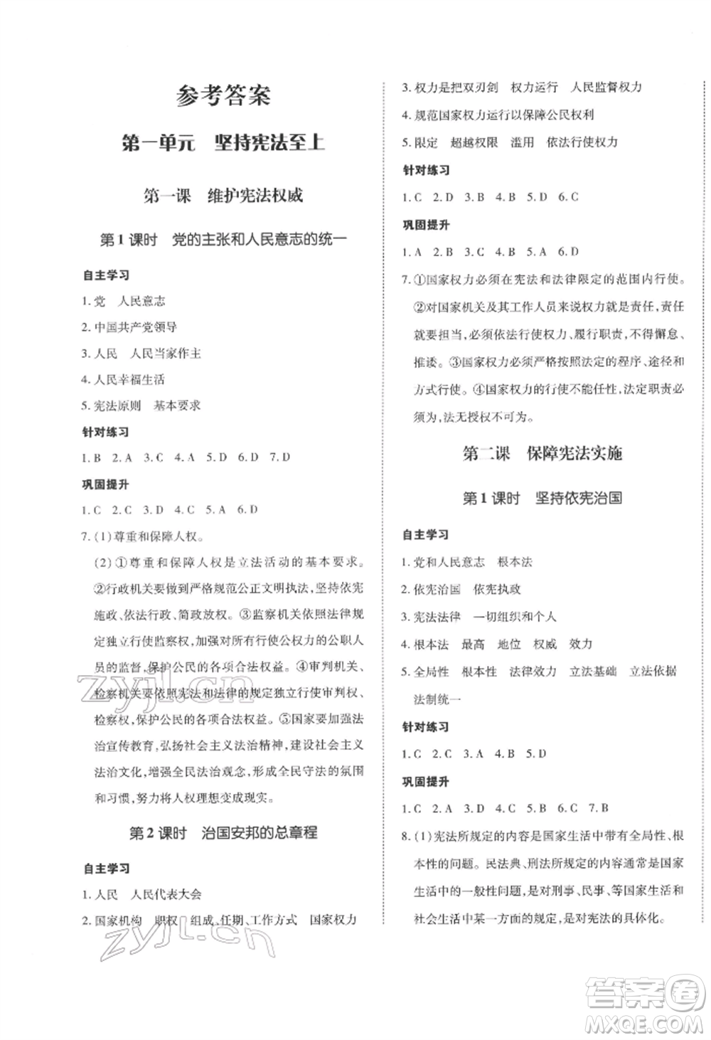 延邊大學出版社2022本土攻略八年級下冊道德與法治人教版參考答案
