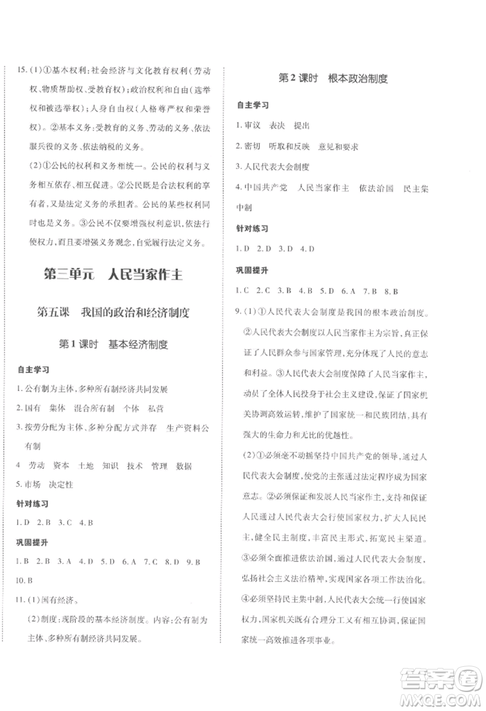 延邊大學出版社2022本土攻略八年級下冊道德與法治人教版參考答案