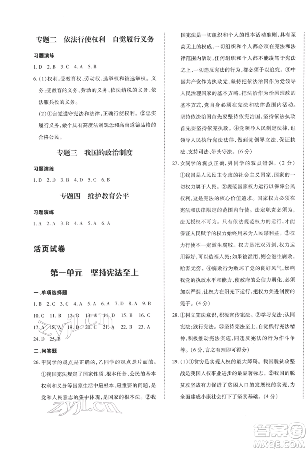 延邊大學出版社2022本土攻略八年級下冊道德與法治人教版參考答案