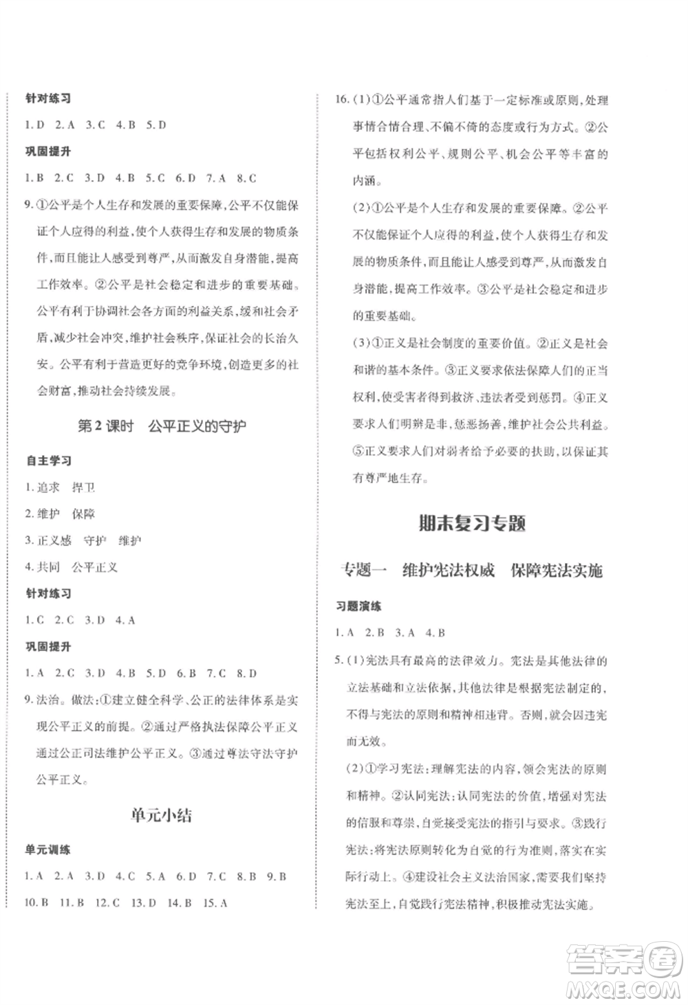 延邊大學出版社2022本土攻略八年級下冊道德與法治人教版參考答案